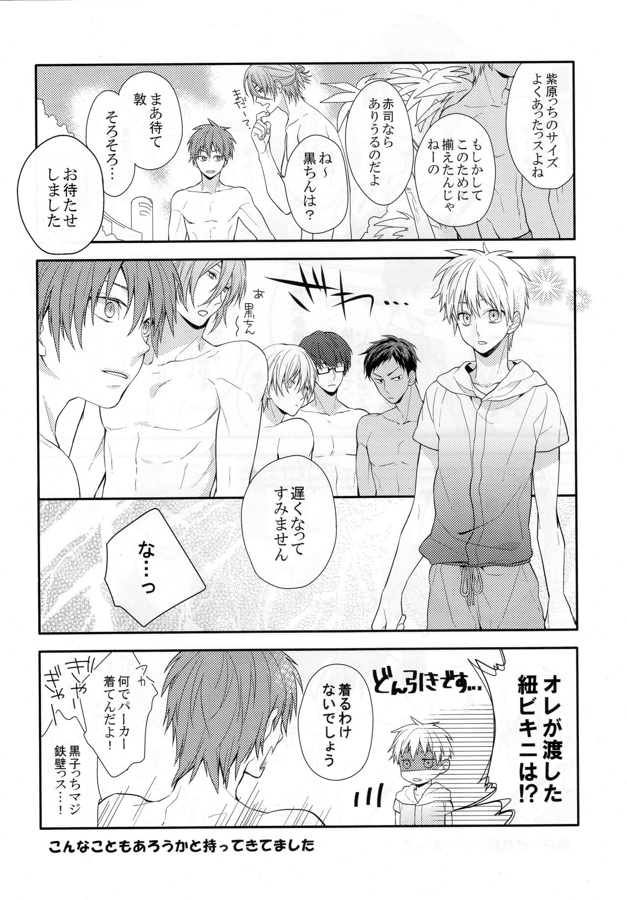 (SUPER関西18) [鈍行ビリア (さつこ)] 黒子くんはみんなのものです IN SUMMER (黒子のバスケ)