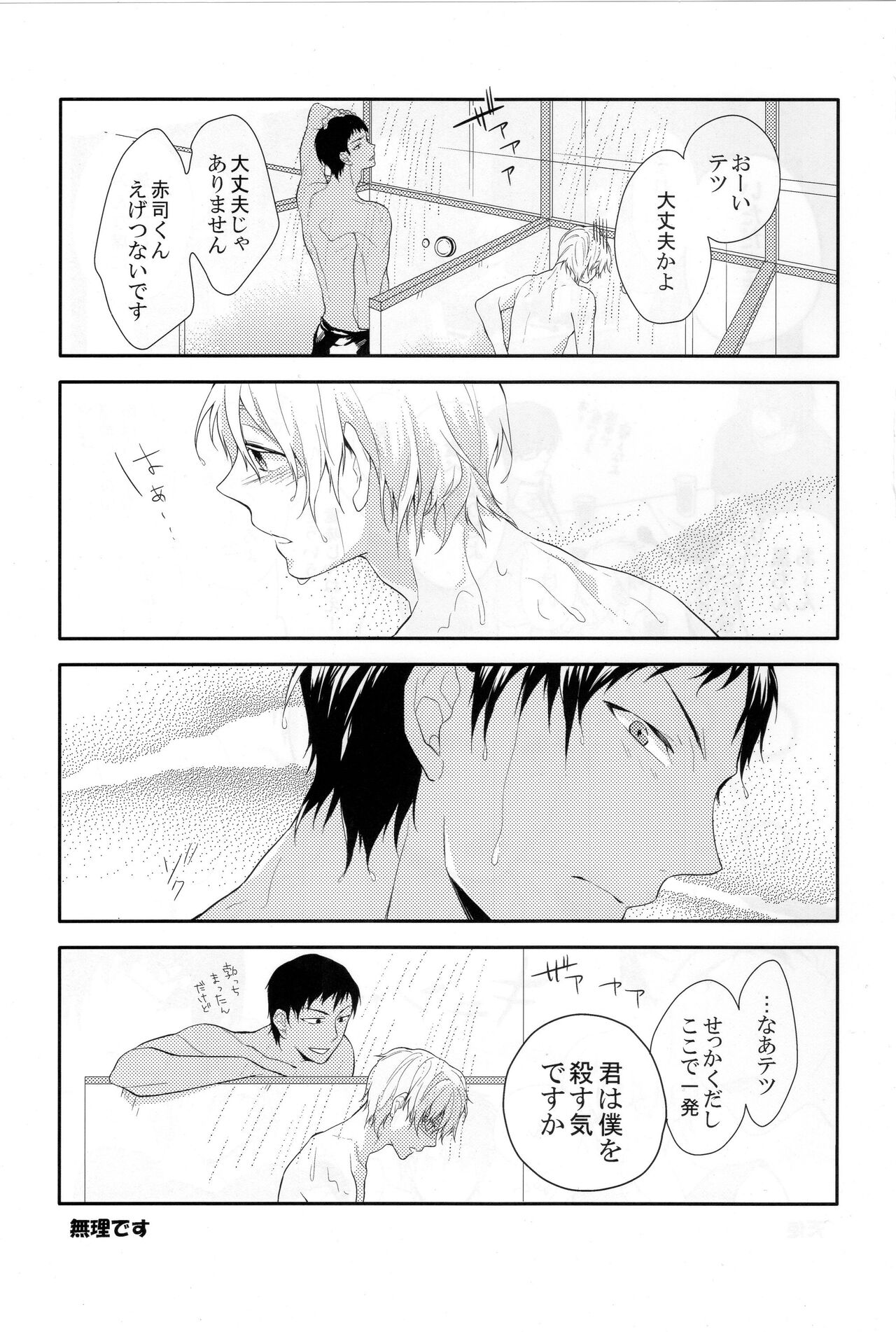 (SUPER関西18) [鈍行ビリア (さつこ)] 黒子くんはみんなのものです IN SUMMER (黒子のバスケ)