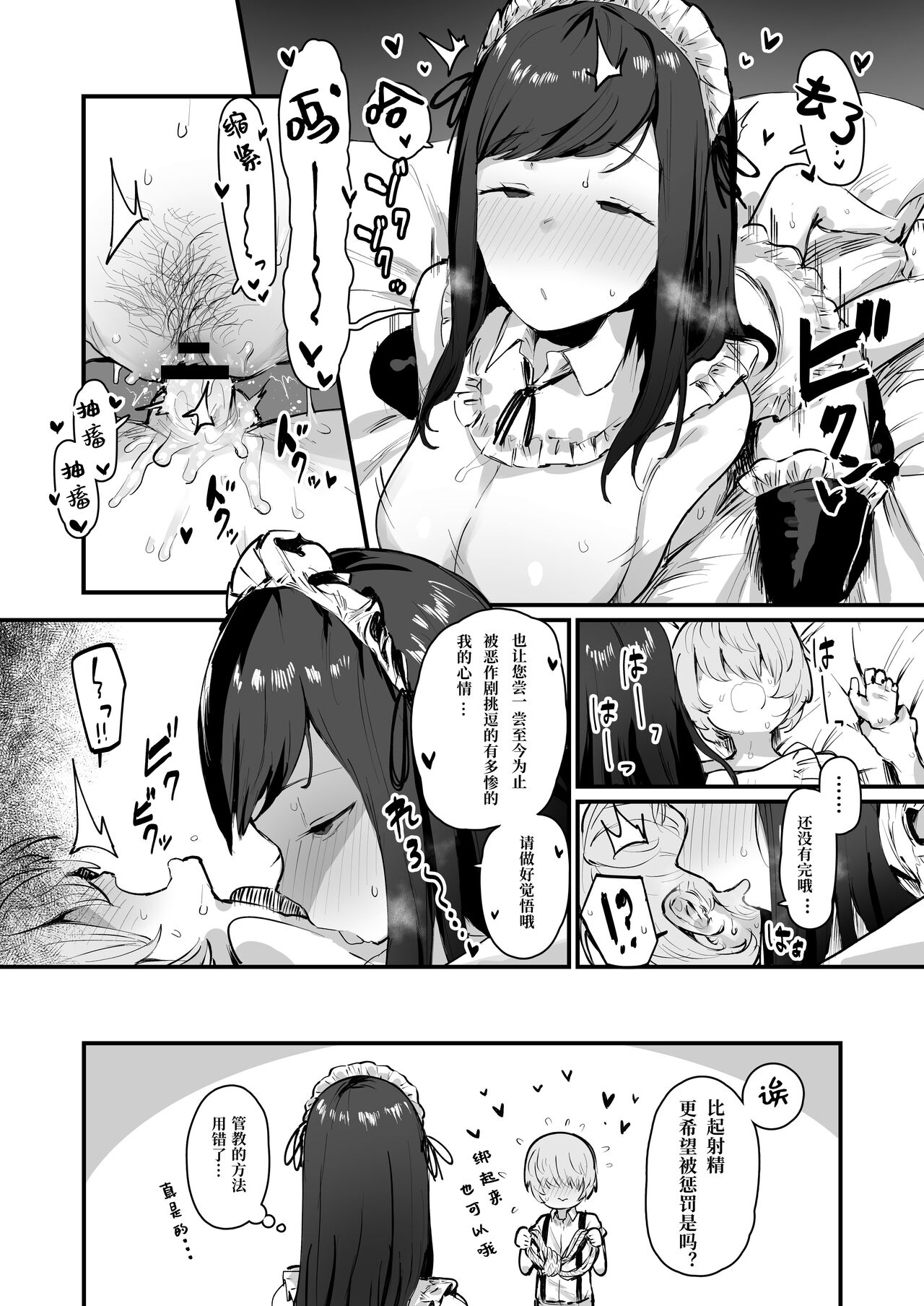 [ie]やれやれ系メイド 4ページ漫画[中国翻訳]