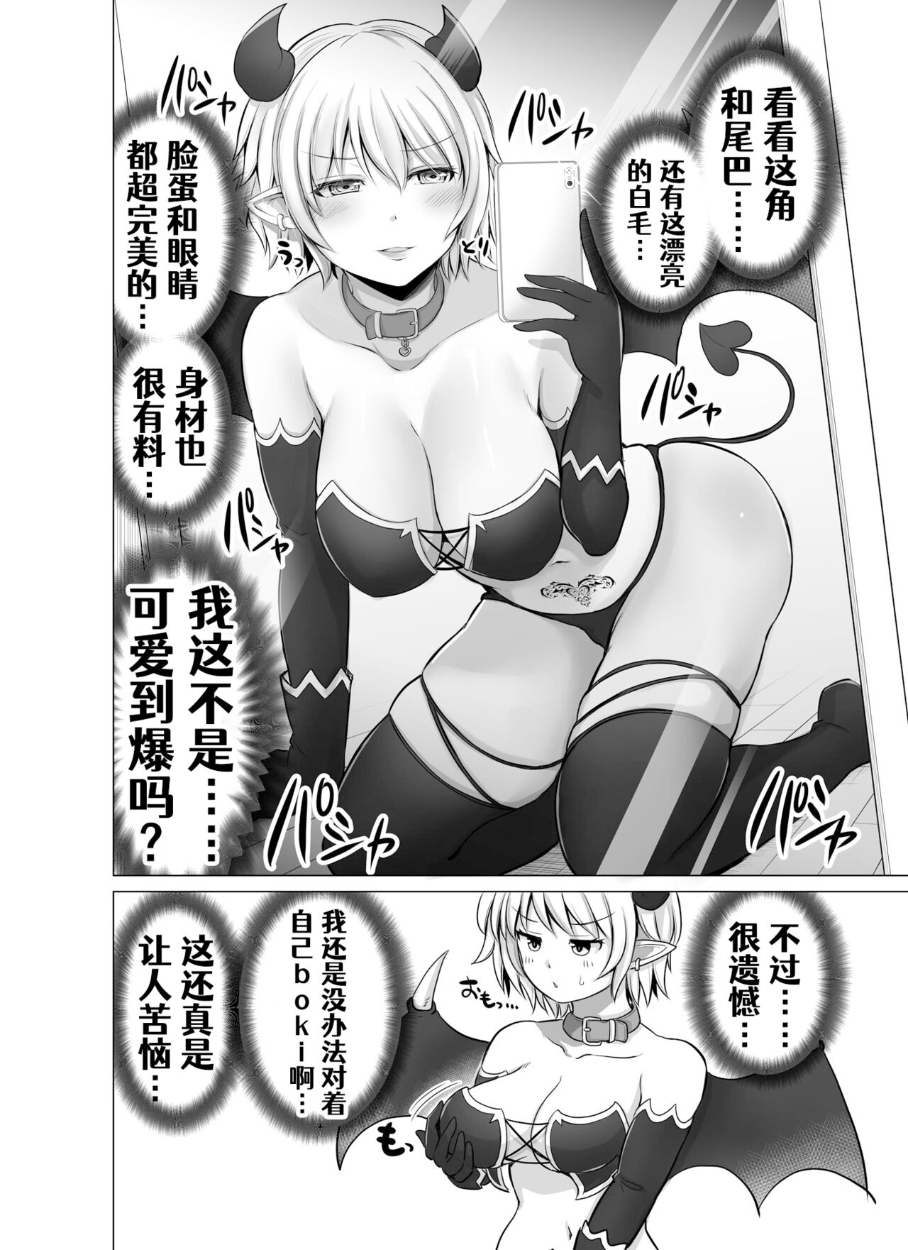 [矢野トシノリ]同居人（♂）がサキュバスになっちゃった話[進行中][中国翻訳]