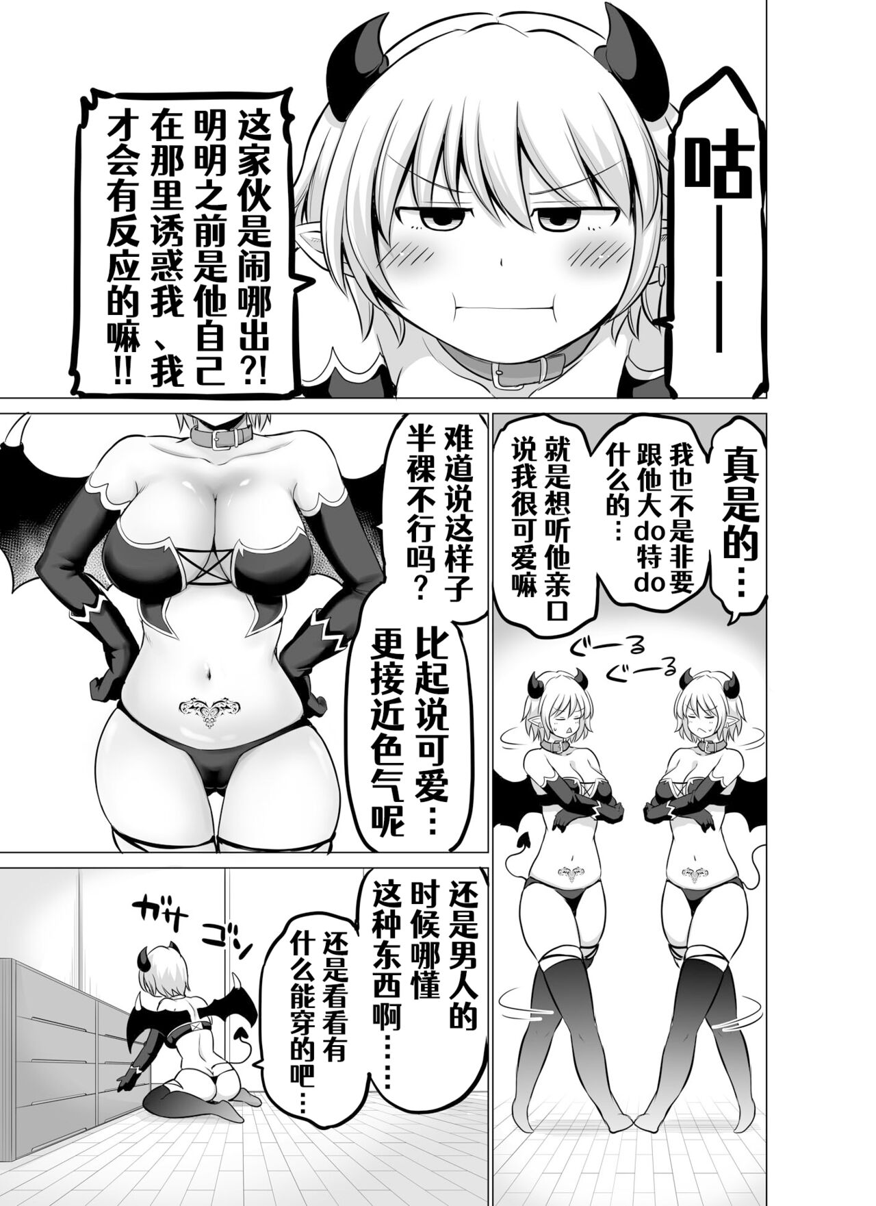 [矢野トシノリ]同居人（♂）がサキュバスになっちゃった話[進行中][中国翻訳]