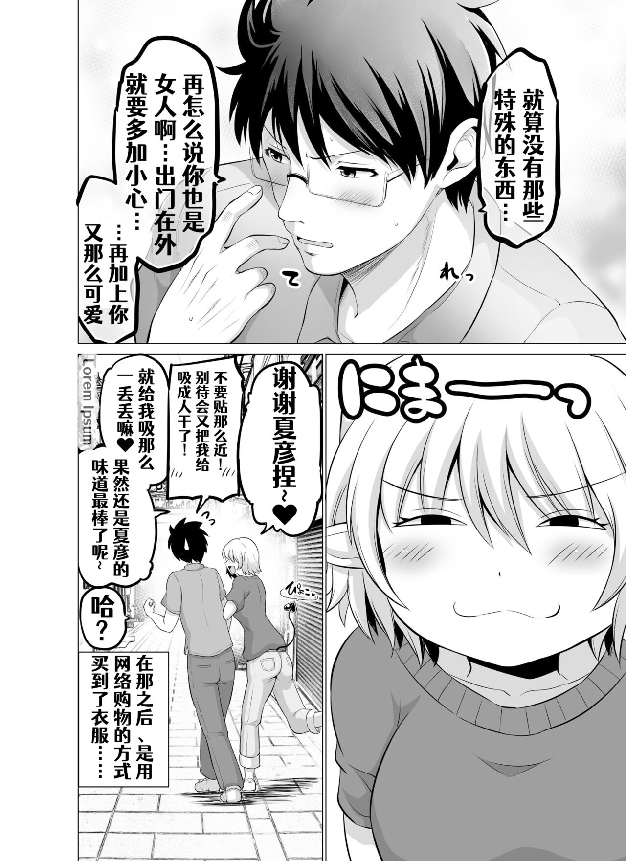 [矢野トシノリ]同居人（♂）がサキュバスになっちゃった話[進行中][中国翻訳]