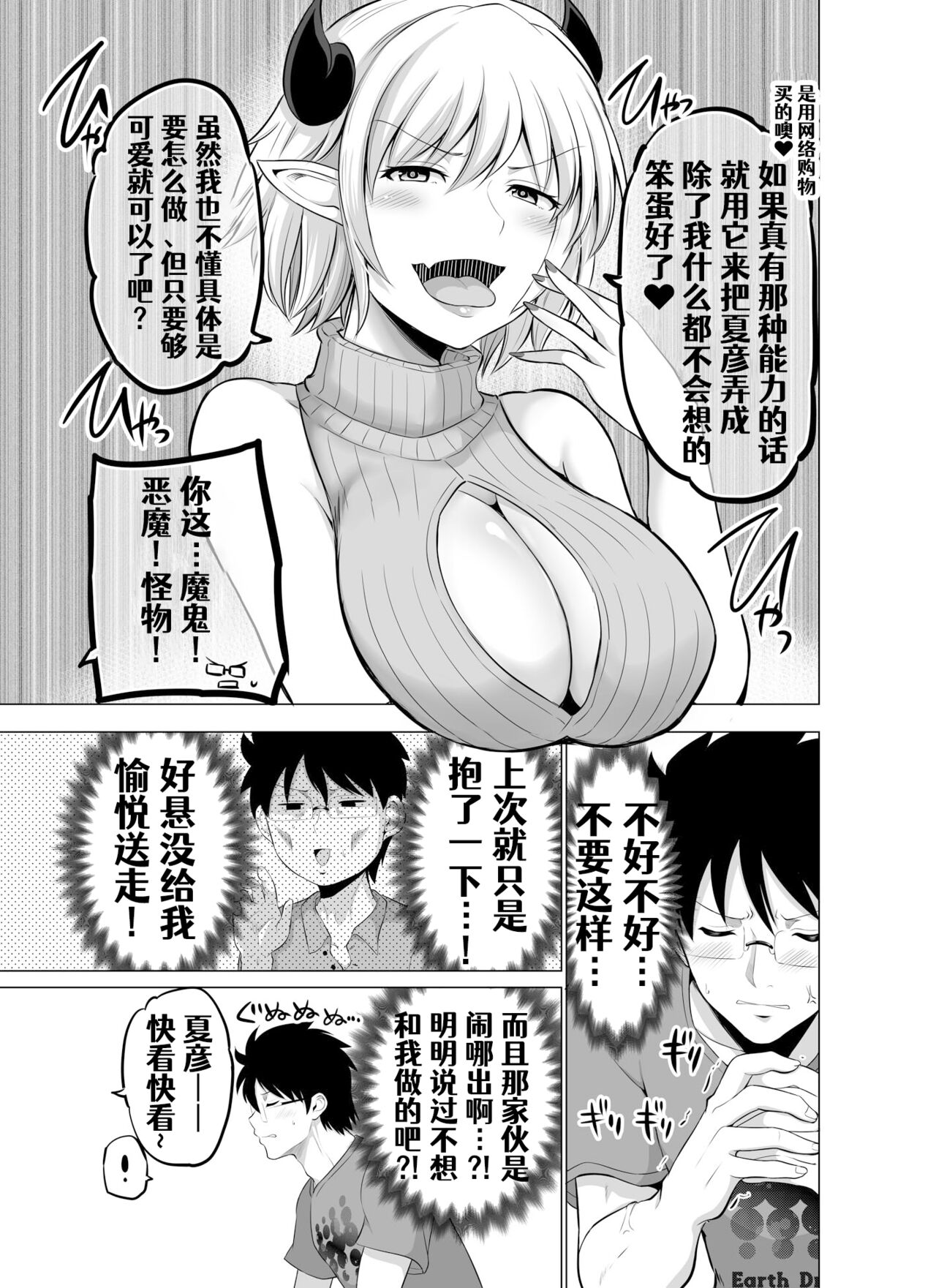 [矢野トシノリ]同居人（♂）がサキュバスになっちゃった話[進行中][中国翻訳]