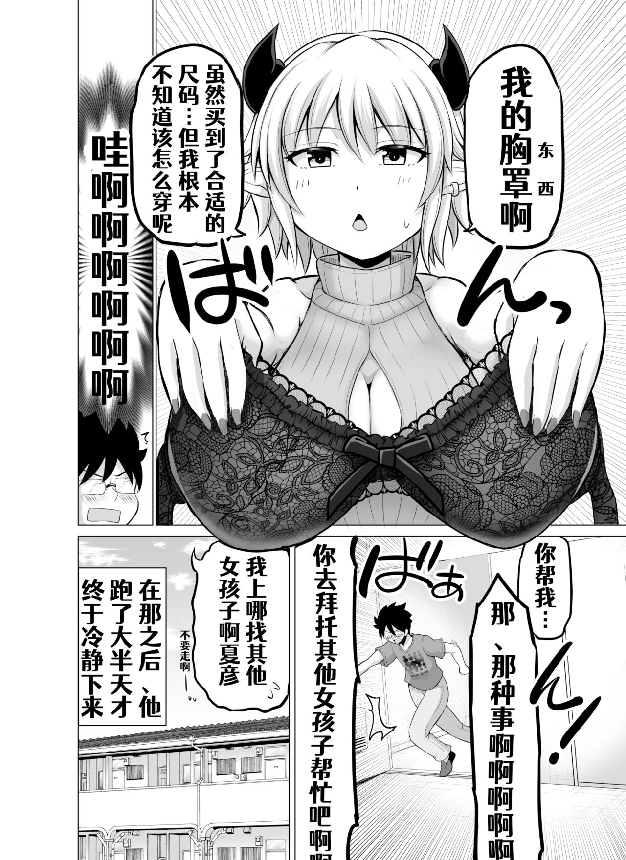 [矢野トシノリ]同居人（♂）がサキュバスになっちゃった話[進行中][中国翻訳]