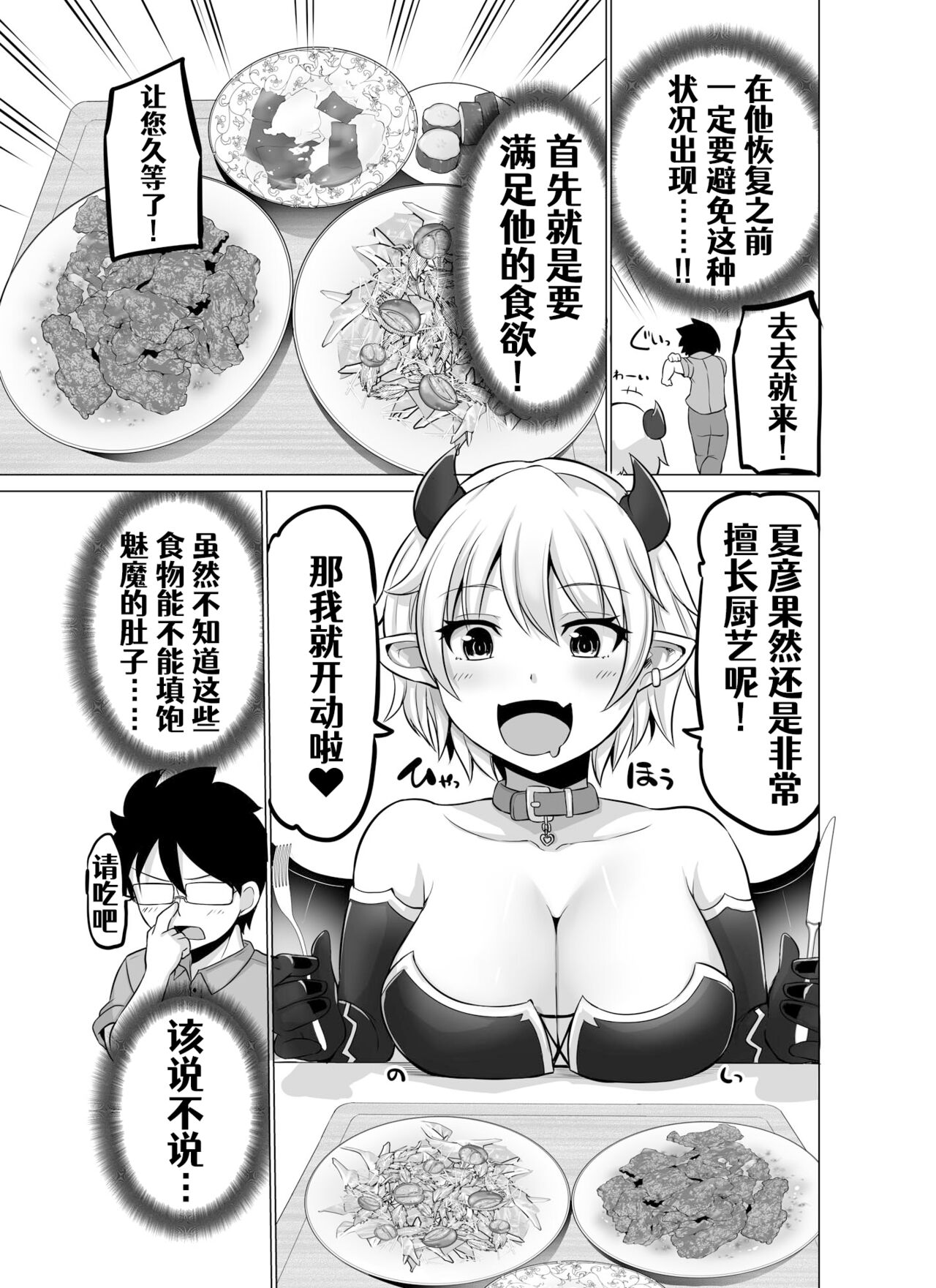 [矢野トシノリ]同居人（♂）がサキュバスになっちゃった話[進行中][中国翻訳]