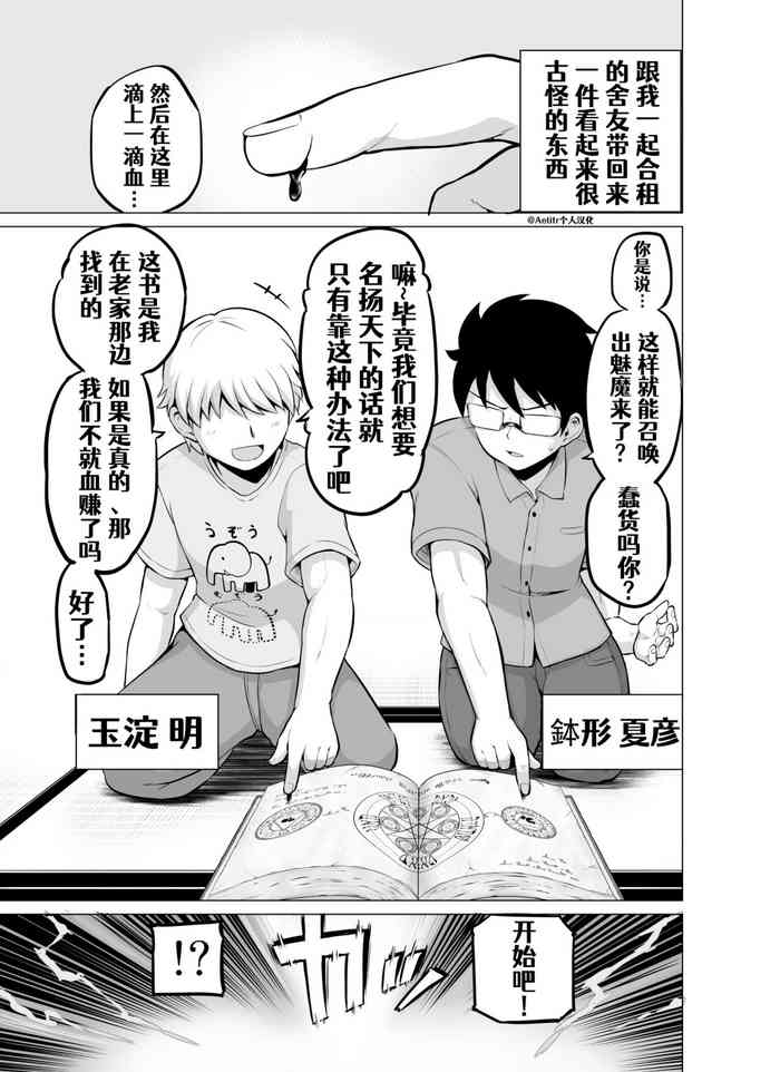[矢野トシノリ]同居人（♂）がサキュバスになっちゃった話[進行中][中国翻訳]