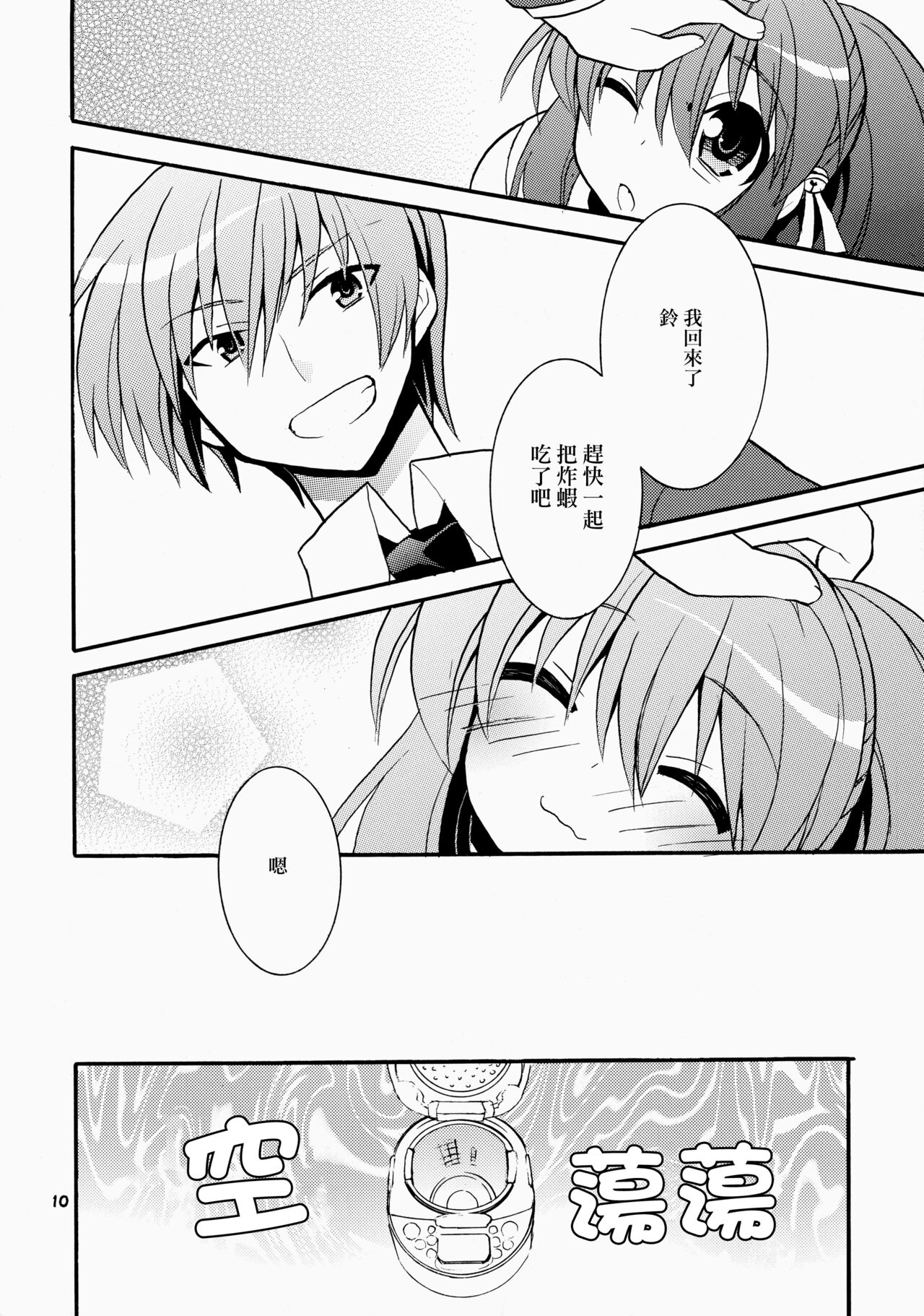 (C76) [keepON (葉乃はるか)] ふたりぼっち (リトルバスターズ!) [中国翻訳]