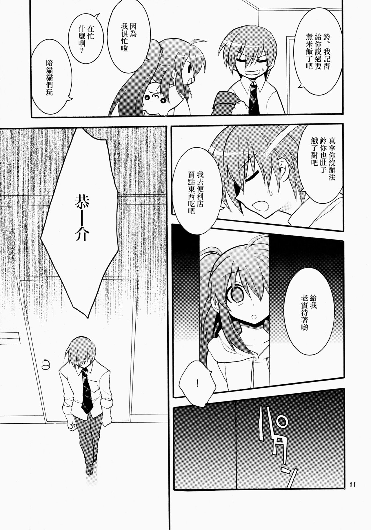 (C76) [keepON (葉乃はるか)] ふたりぼっち (リトルバスターズ!) [中国翻訳]