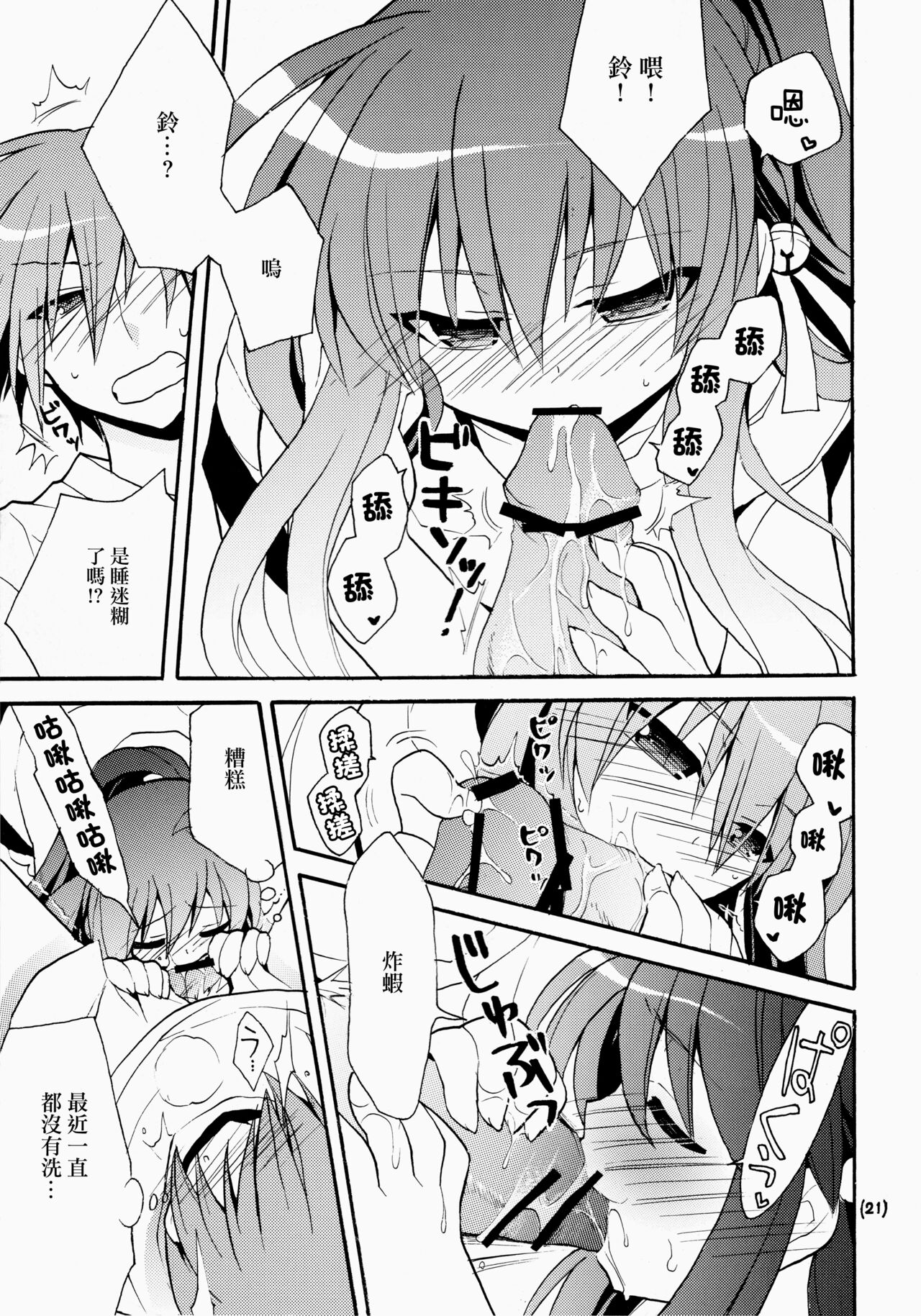 (C76) [keepON (葉乃はるか)] ふたりぼっち (リトルバスターズ!) [中国翻訳]