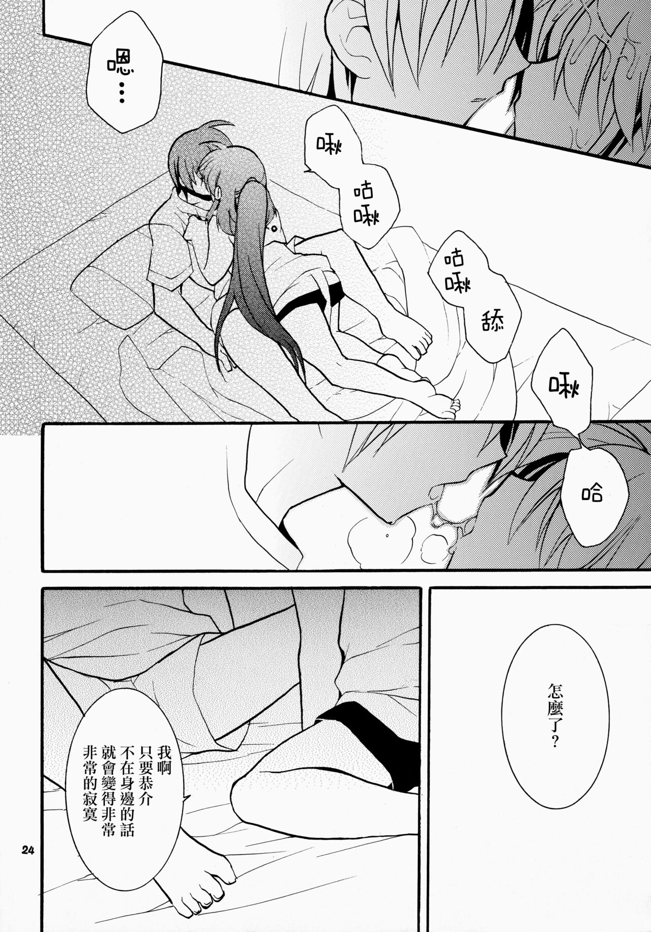 (C76) [keepON (葉乃はるか)] ふたりぼっち (リトルバスターズ!) [中国翻訳]