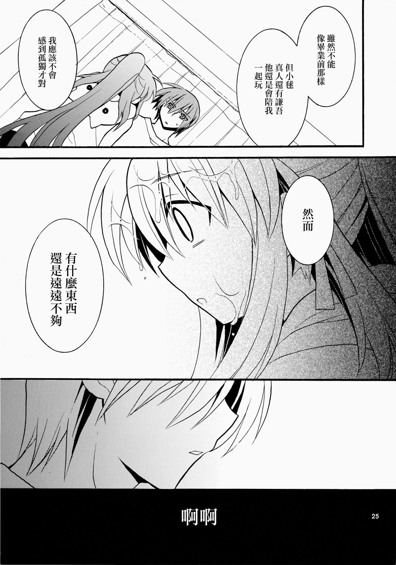 (C76) [keepON (葉乃はるか)] ふたりぼっち (リトルバスターズ!) [中国翻訳]