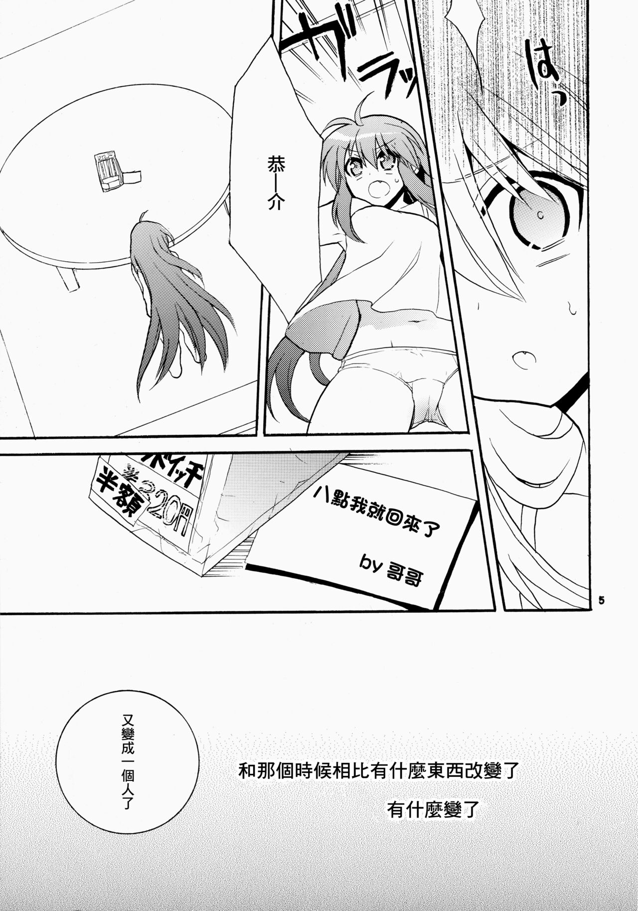 (C76) [keepON (葉乃はるか)] ふたりぼっち (リトルバスターズ!) [中国翻訳]