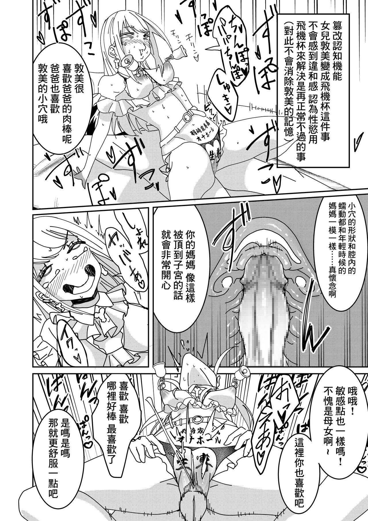 [久丸一] 催眠アプリで! ~クソ生意気な妹をオナホにしてみた~ [中国翻訳]