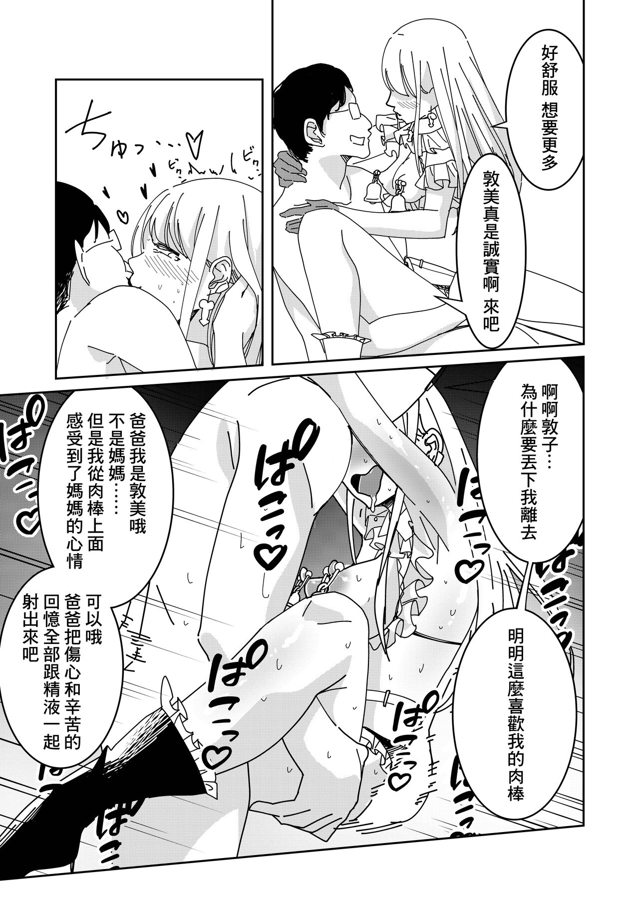 [久丸一] 催眠アプリで! ~クソ生意気な妹をオナホにしてみた~ [中国翻訳]
