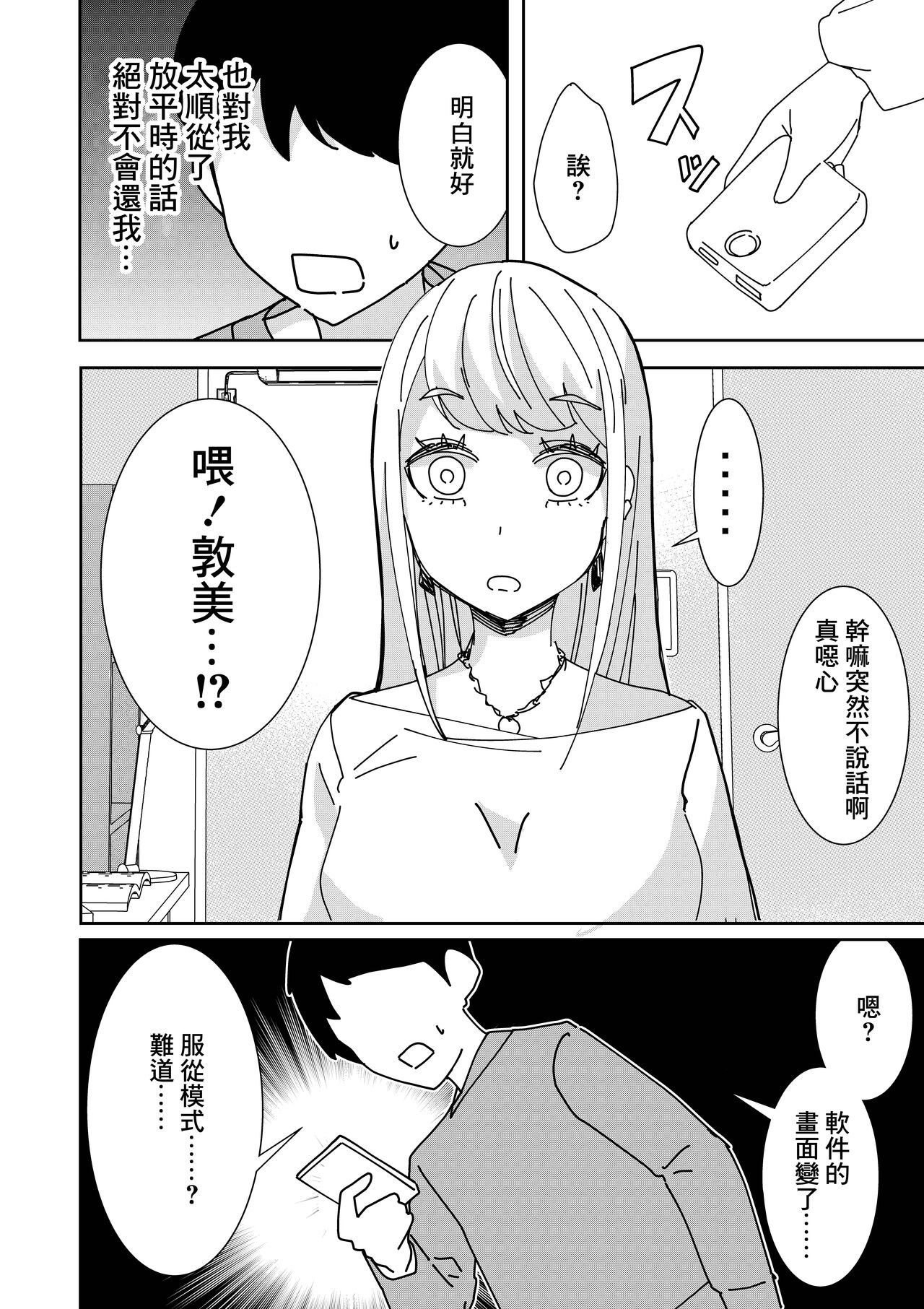 [久丸一] 催眠アプリで! ~クソ生意気な妹をオナホにしてみた~ [中国翻訳]
