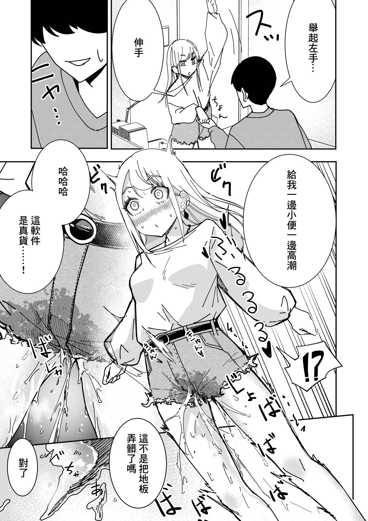 [久丸一] 催眠アプリで! ~クソ生意気な妹をオナホにしてみた~ [中国翻訳]