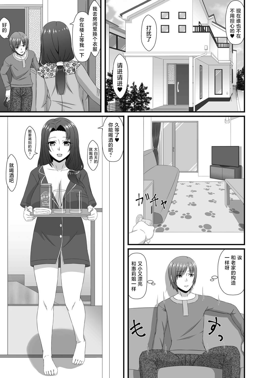 [新良梨] 昔遊んであげた子がイケメンになっていたので…(COMIC 阿吽 改 Vol.10) [中国翻訳]