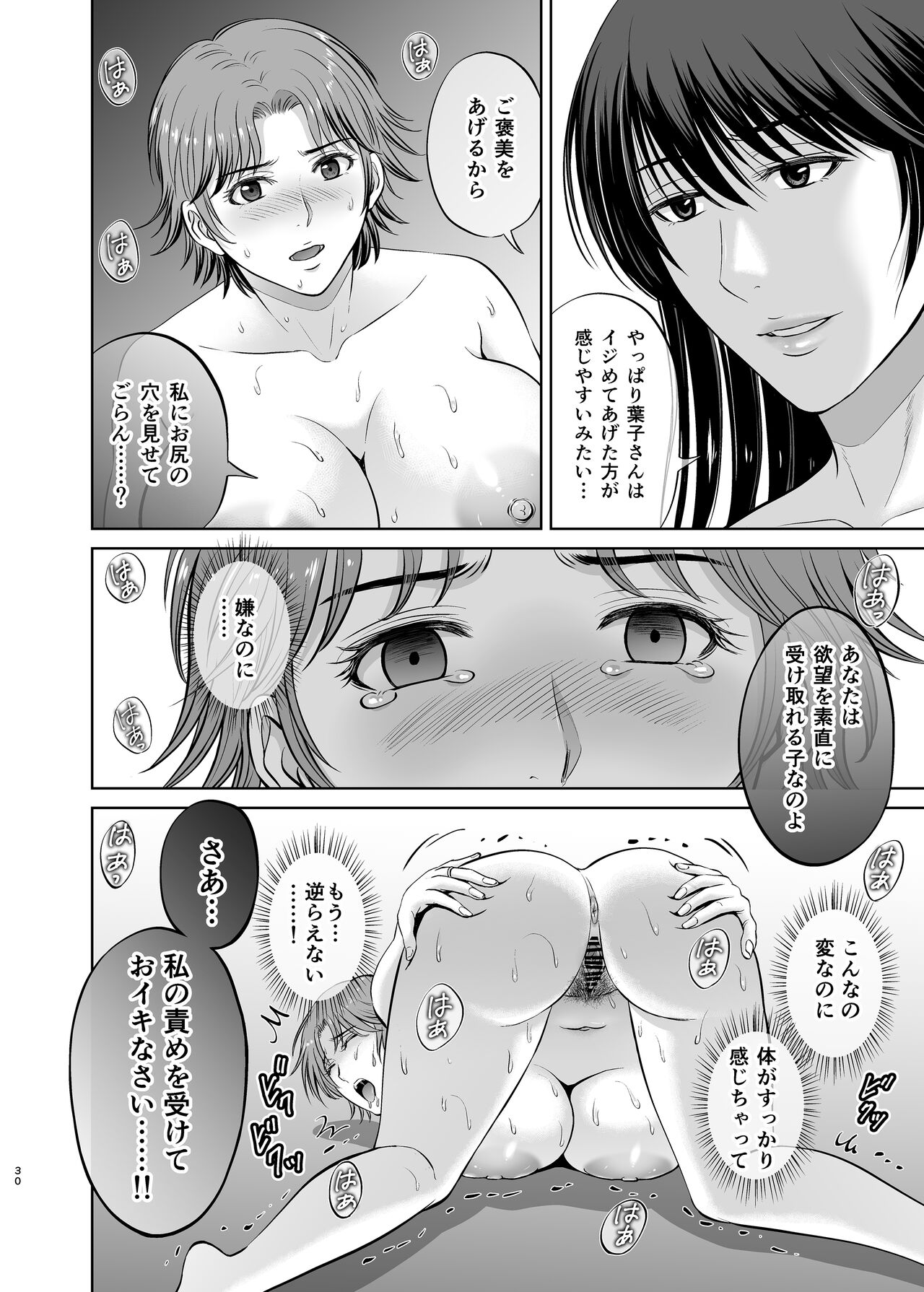 [めろんの星々 (星月めろん)] 隣の奥様は女王様 ～新婚夫婦が飼育されるまで～ [DL版]