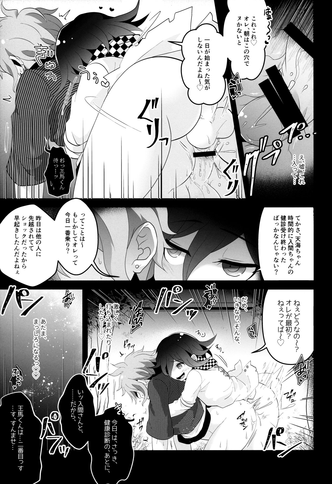 (学園トライアル 大阪11) [LV43 (しあ)] 愛され便器の(非)日常性活 (ニューダンガンロンパV3)