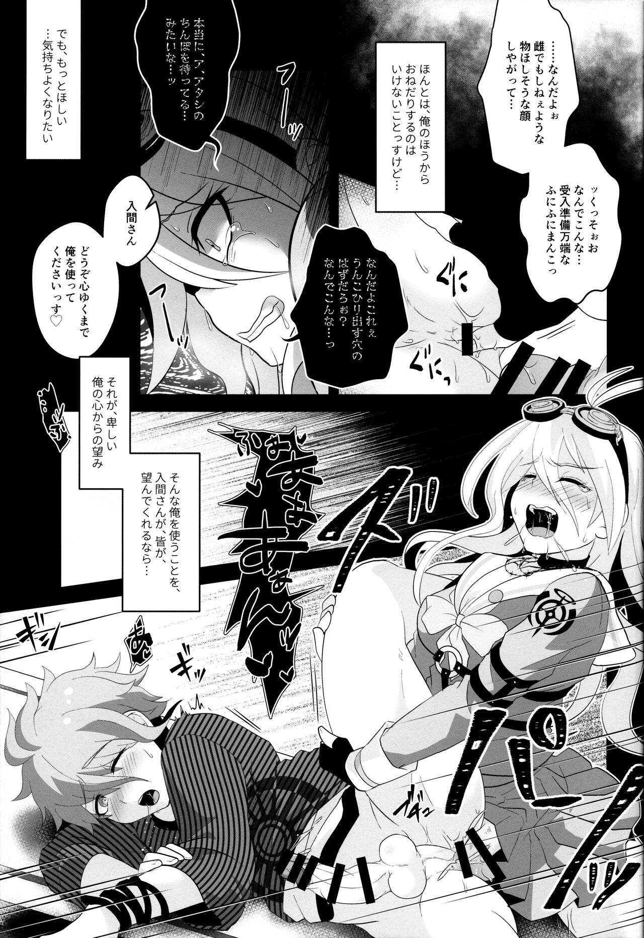 (学園トライアル 大阪11) [LV43 (しあ)] 愛され便器の(非)日常性活 (ニューダンガンロンパV3)