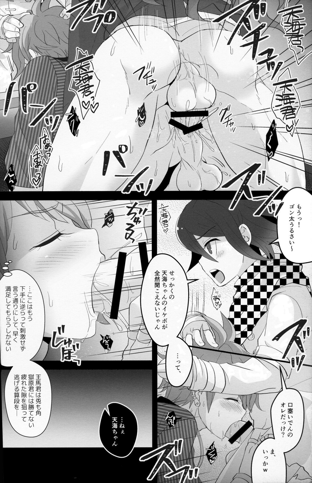 (CC大阪113) [LV43 (しあ)] もうガマンできないよ天海ちゃん!! (ニューダンガンロンパV3)