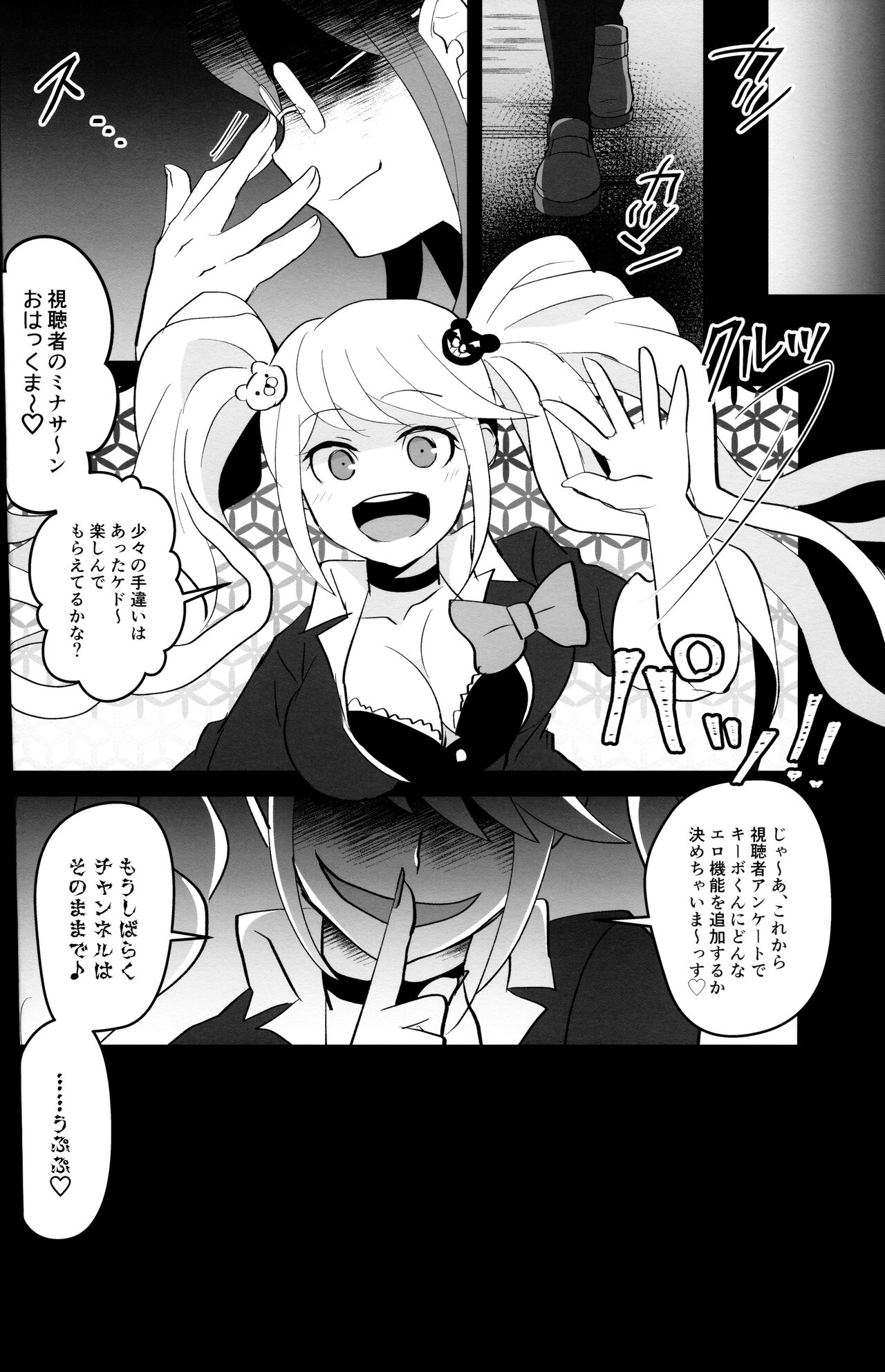 (CC大阪113) [LV43 (しあ)] もうガマンできないよ天海ちゃん!! (ニューダンガンロンパV3)