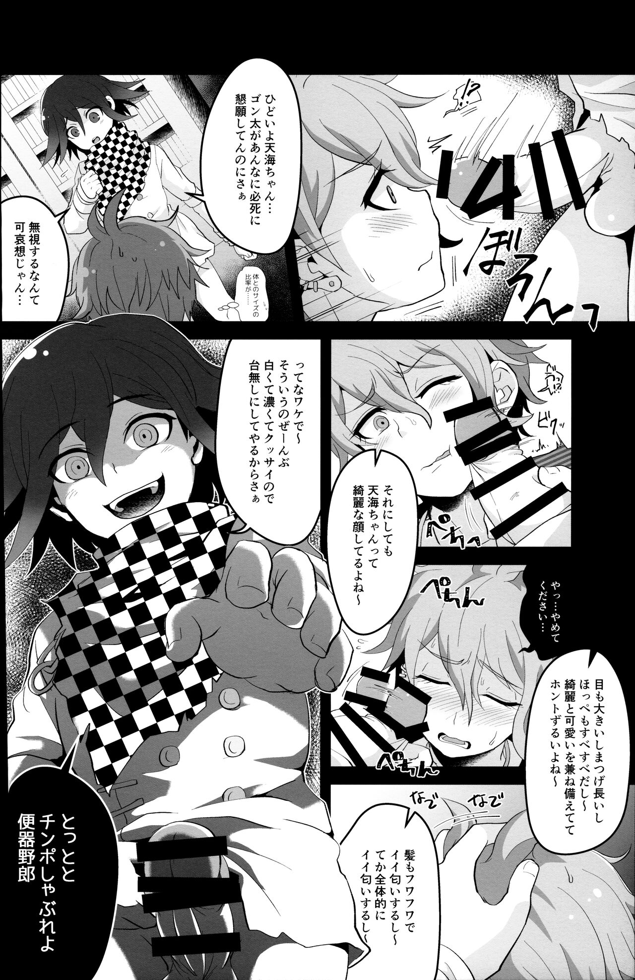 (CC大阪113) [LV43 (しあ)] もうガマンできないよ天海ちゃん!! (ニューダンガンロンパV3)