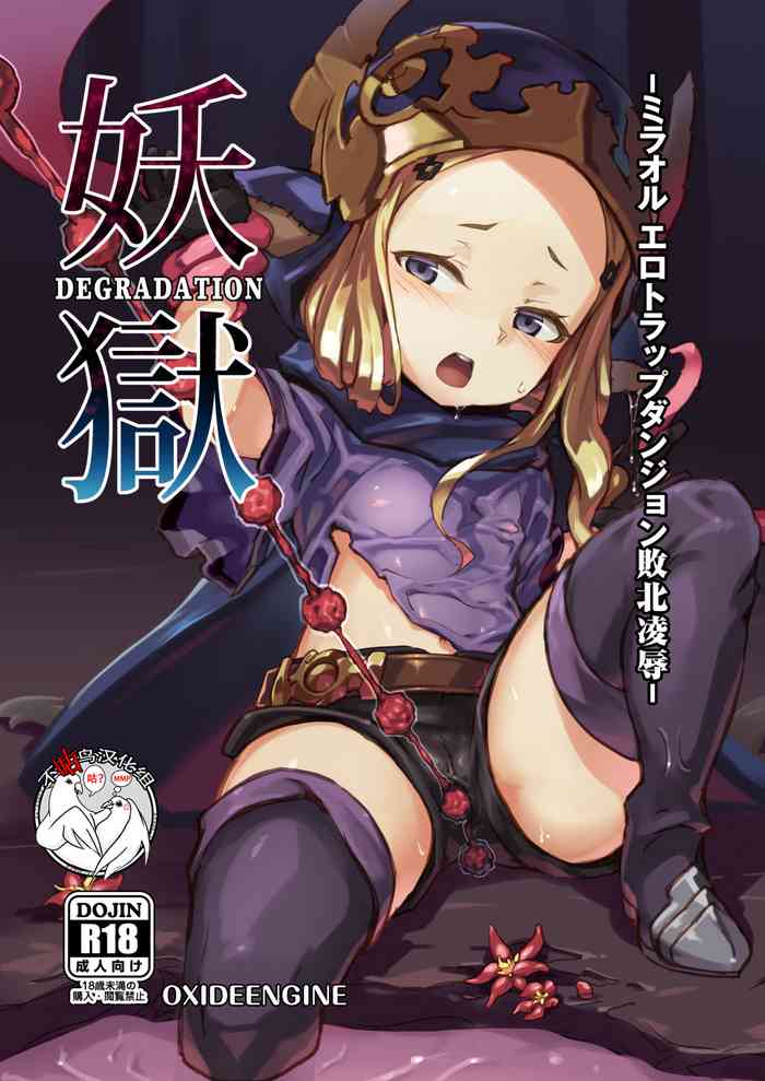 [OXIDE_Lab (OXIDEENGINE)] 妖獄 DEGRADATION -ミラオル エロトラップダンジョン敗北凌辱- (グランブルーファンタジー) [中国翻訳] [DL版]