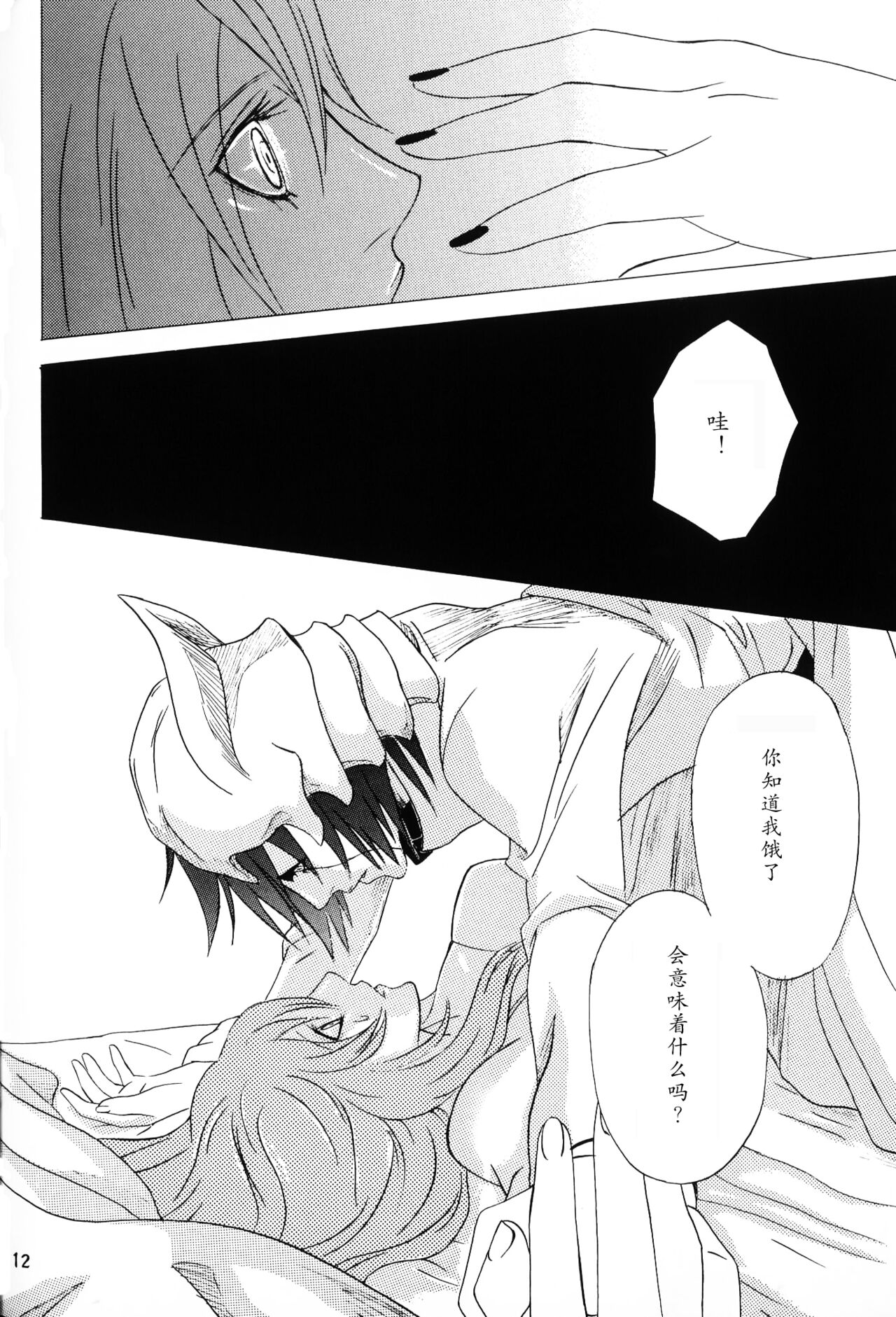 [つるのゆ(真名瀬)]白黒トワイライト [中国翻訳]