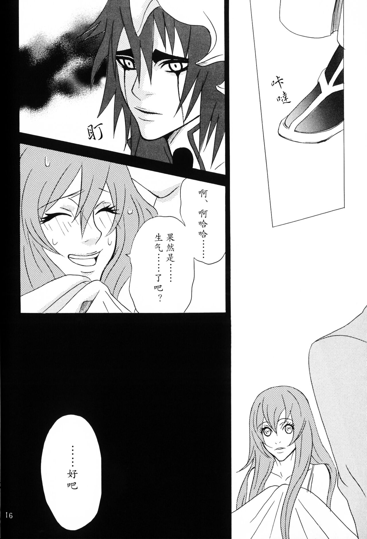 [つるのゆ(真名瀬)]白黒トワイライト [中国翻訳]