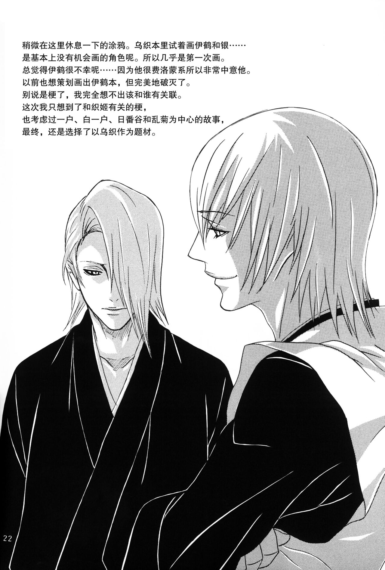 [つるのゆ(真名瀬)]白黒トワイライト [中国翻訳]