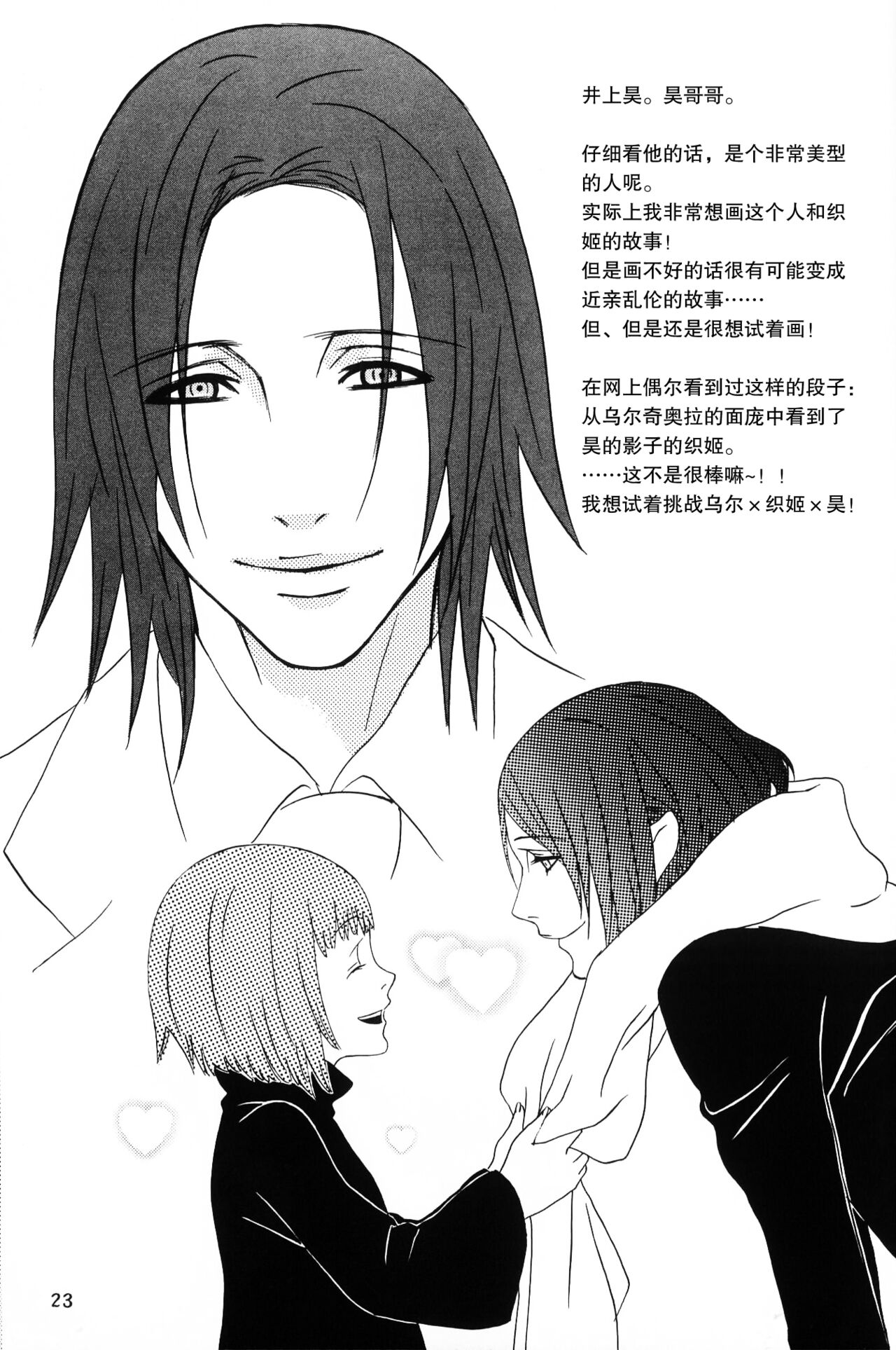 [つるのゆ(真名瀬)]白黒トワイライト [中国翻訳]