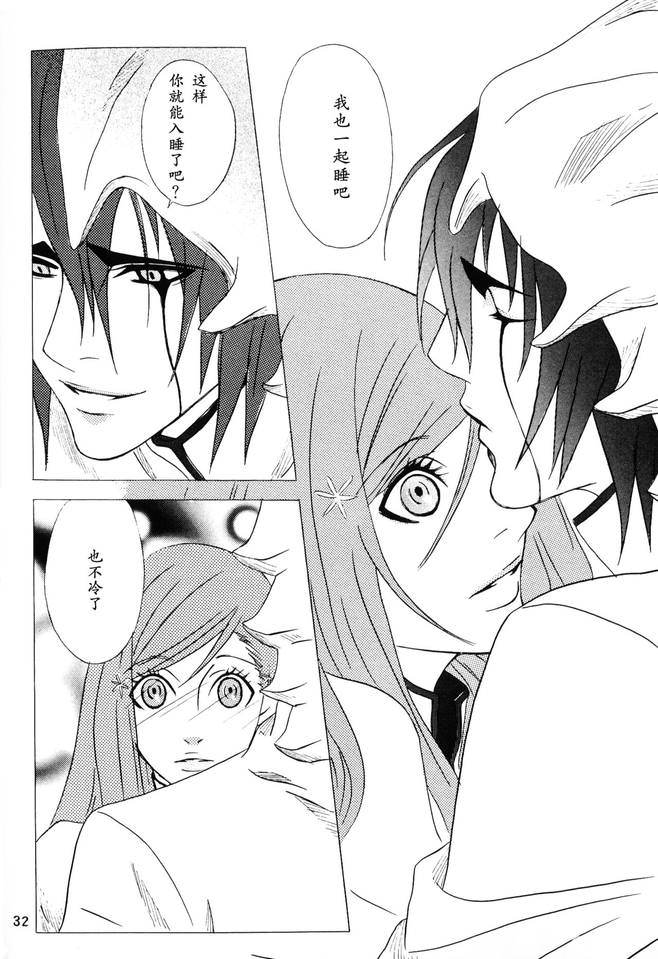 [つるのゆ(真名瀬)]白黒トワイライト [中国翻訳]