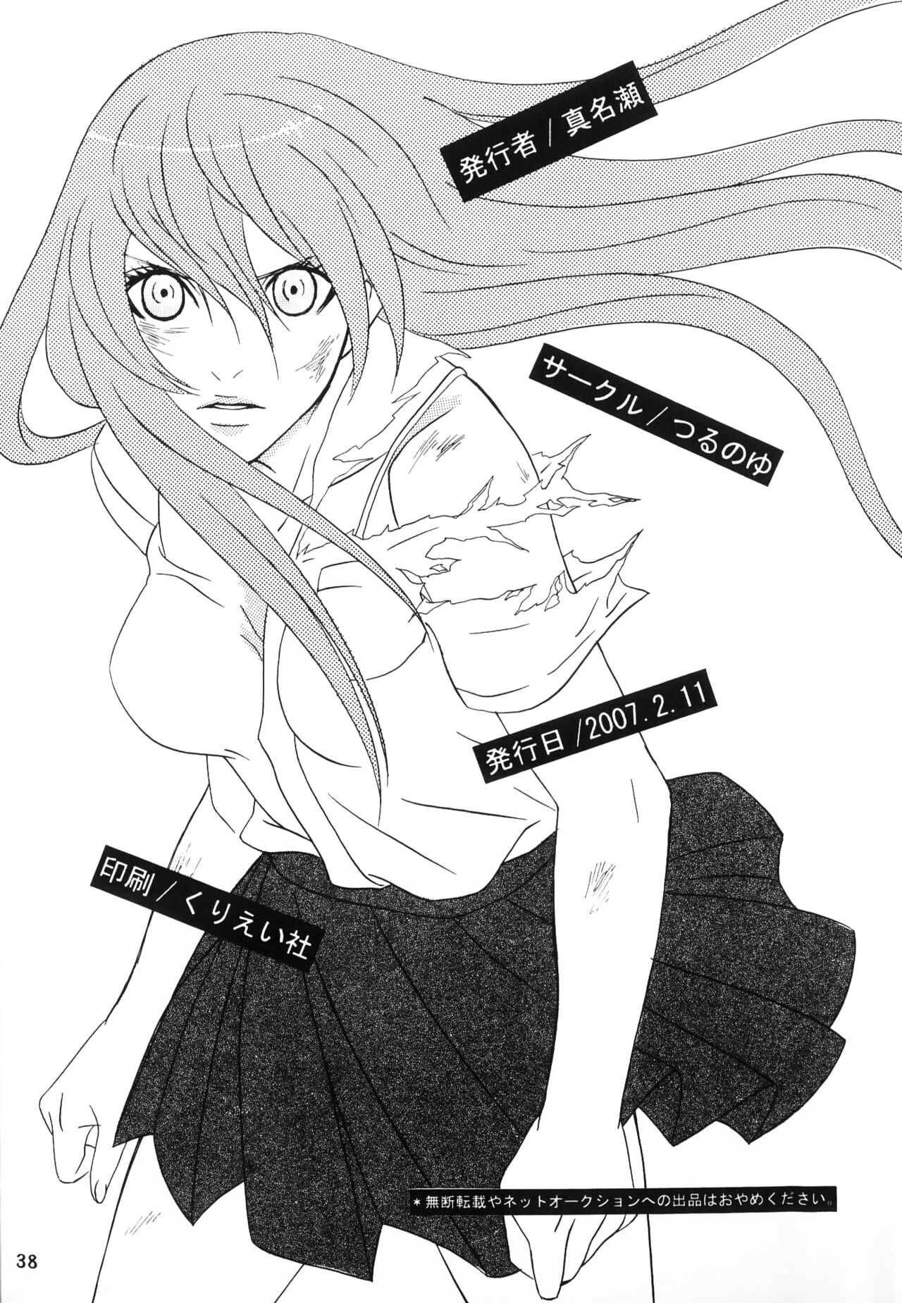 [つるのゆ(真名瀬)]白黒トワイライト [中国翻訳]