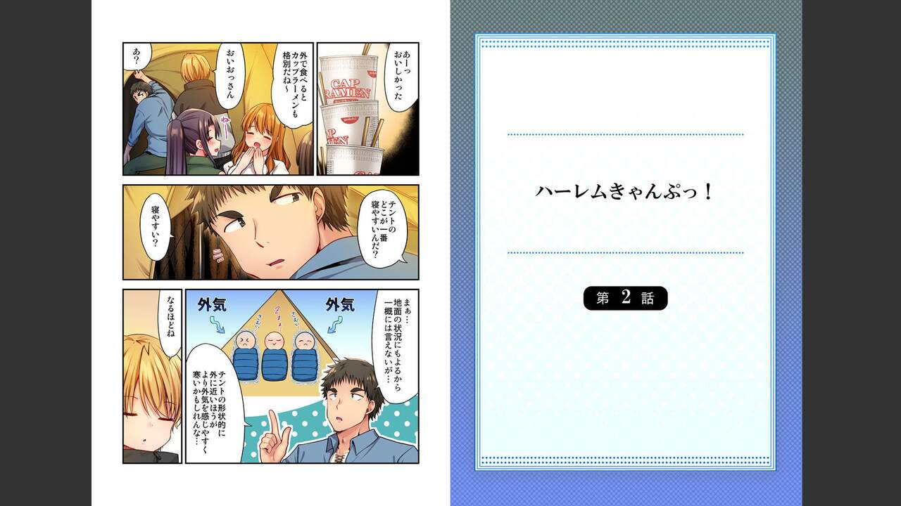 [ユウキHB] ハーレムきゃんぷっ！ 1-11