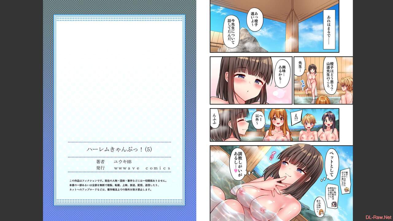 [ユウキHB] ハーレムきゃんぷっ！ 1-11