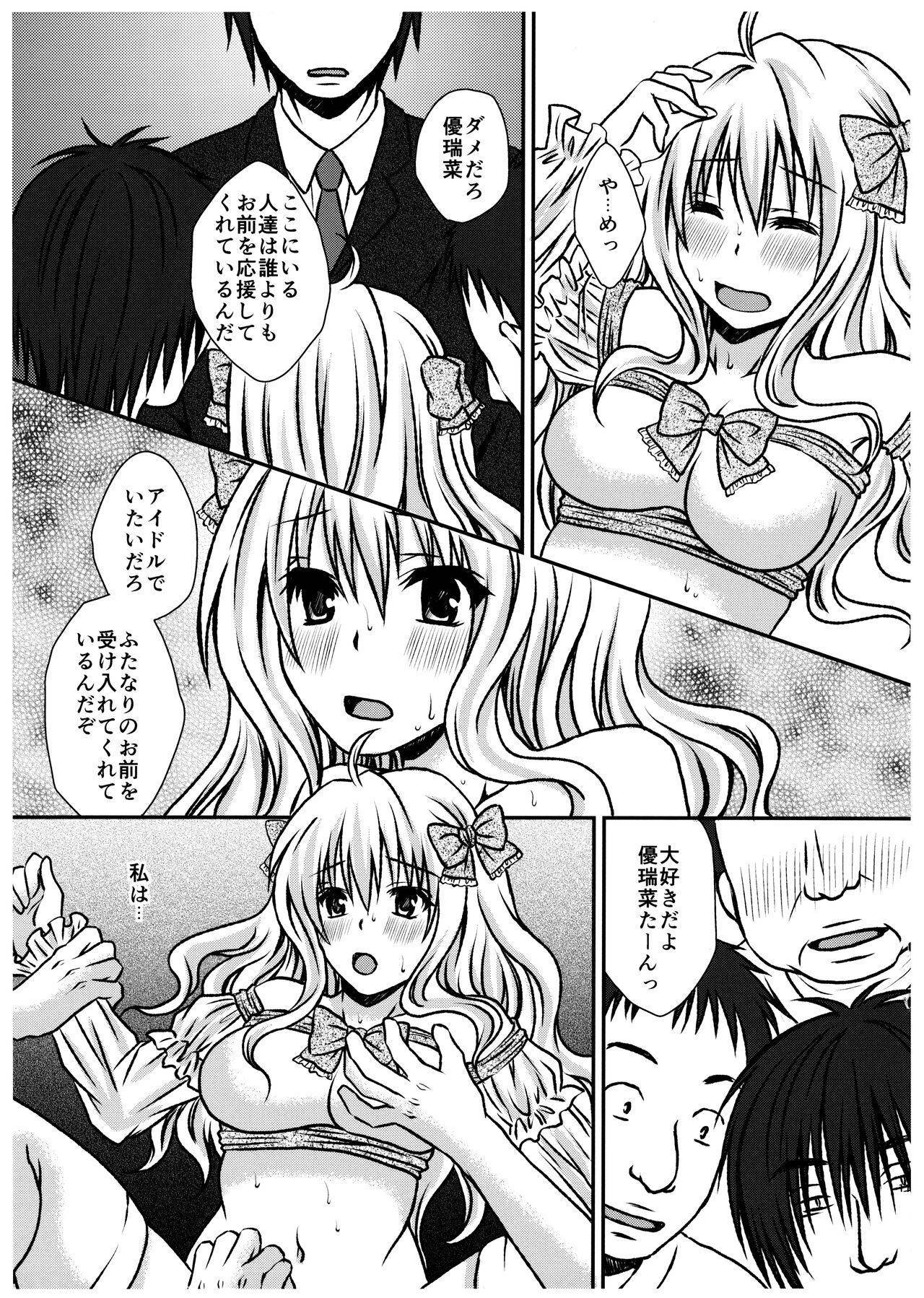 [氷月 (百乃木富夢)] ふたDOL2～ふたなりアイドル握手会編～