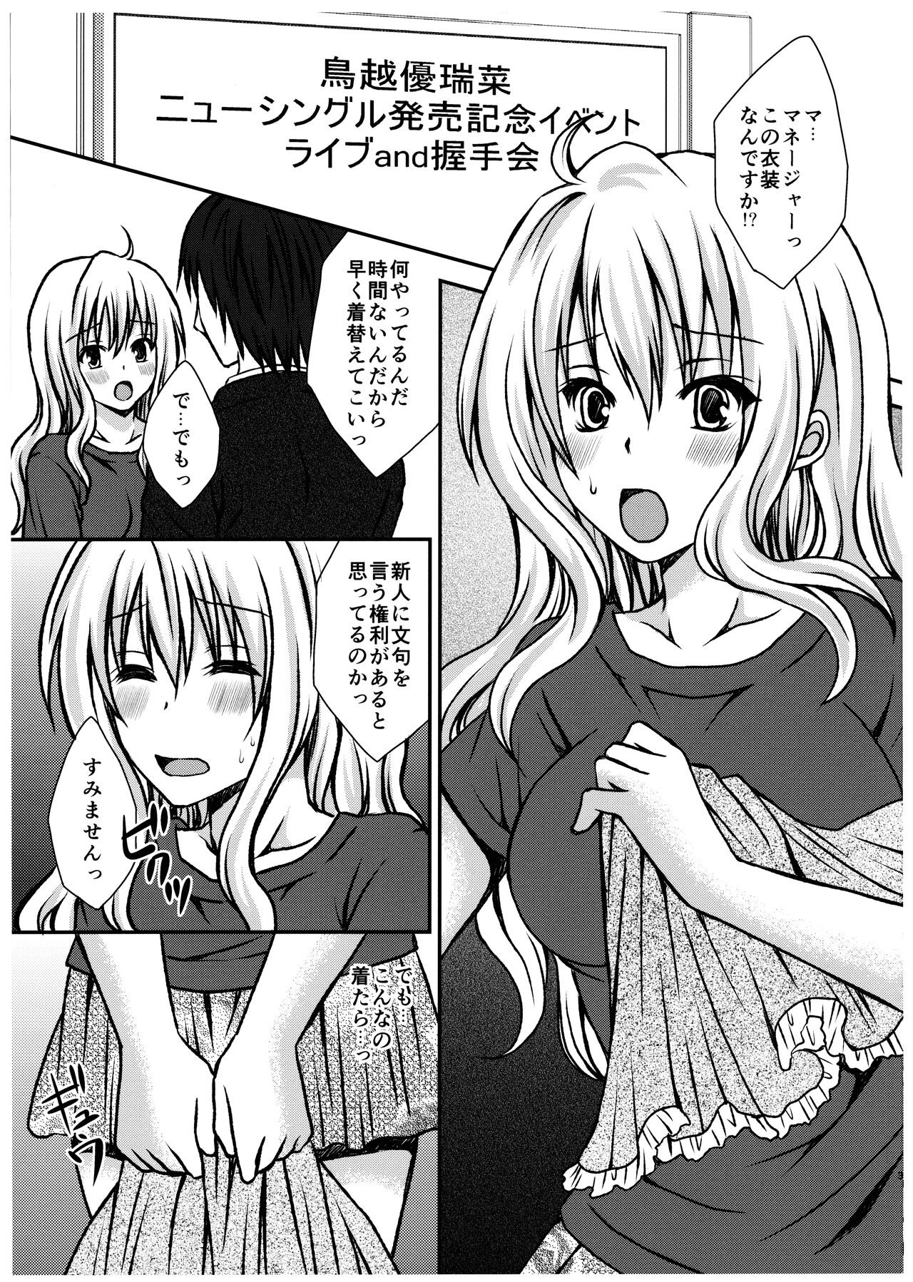 [氷月 (百乃木富夢)] ふたDOL2～ふたなりアイドル握手会編～