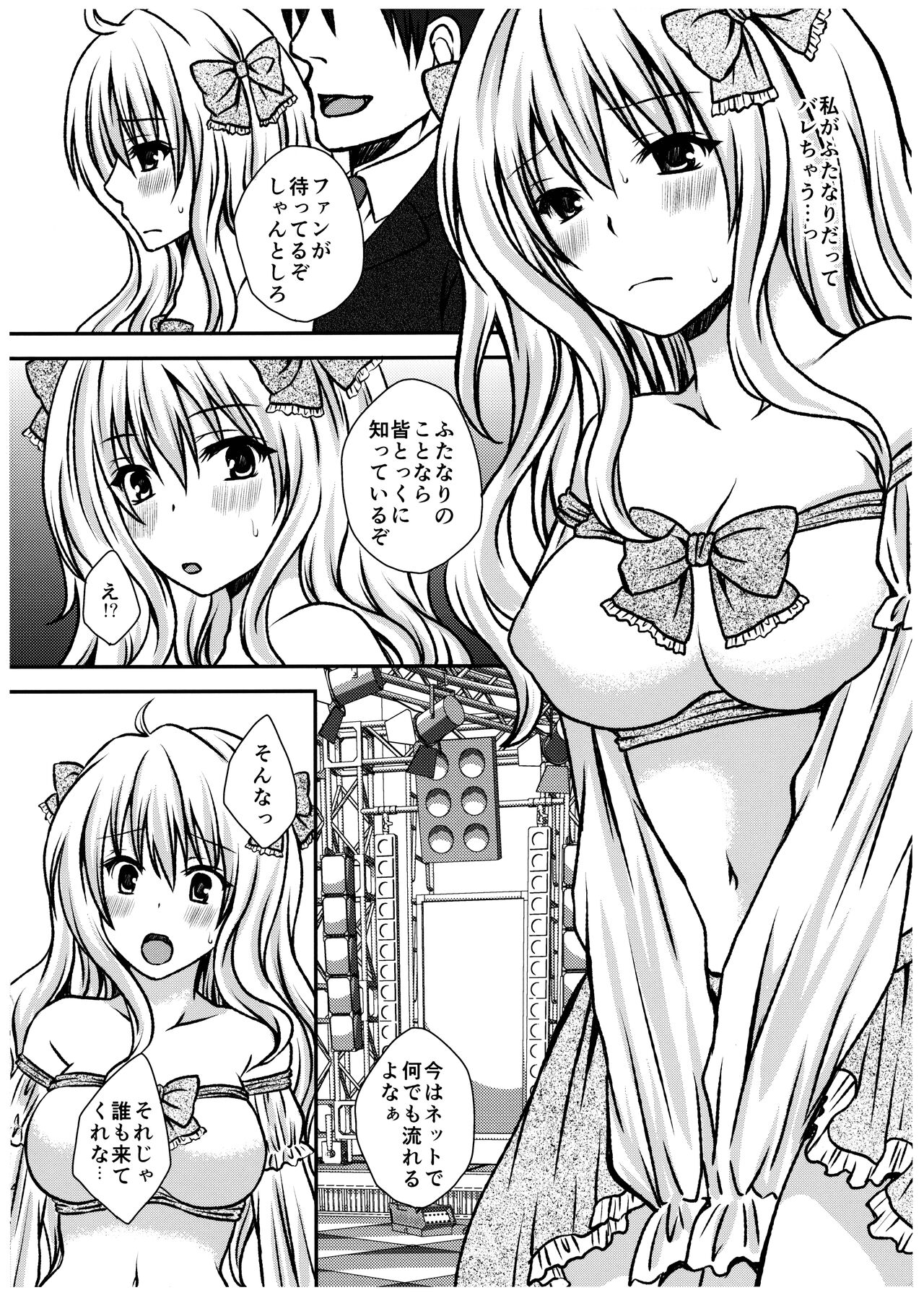 [氷月 (百乃木富夢)] ふたDOL2～ふたなりアイドル握手会編～