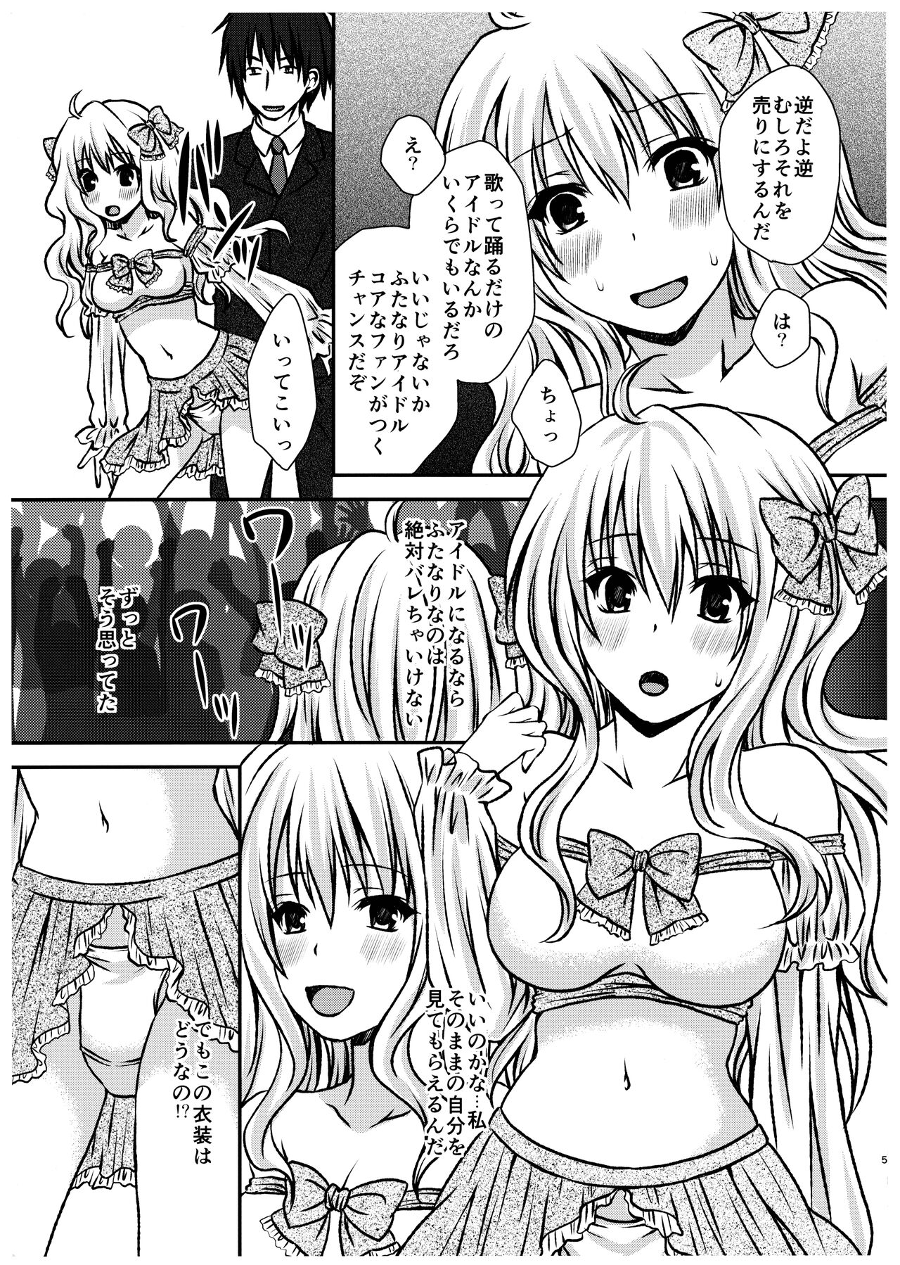 [氷月 (百乃木富夢)] ふたDOL2～ふたなりアイドル握手会編～