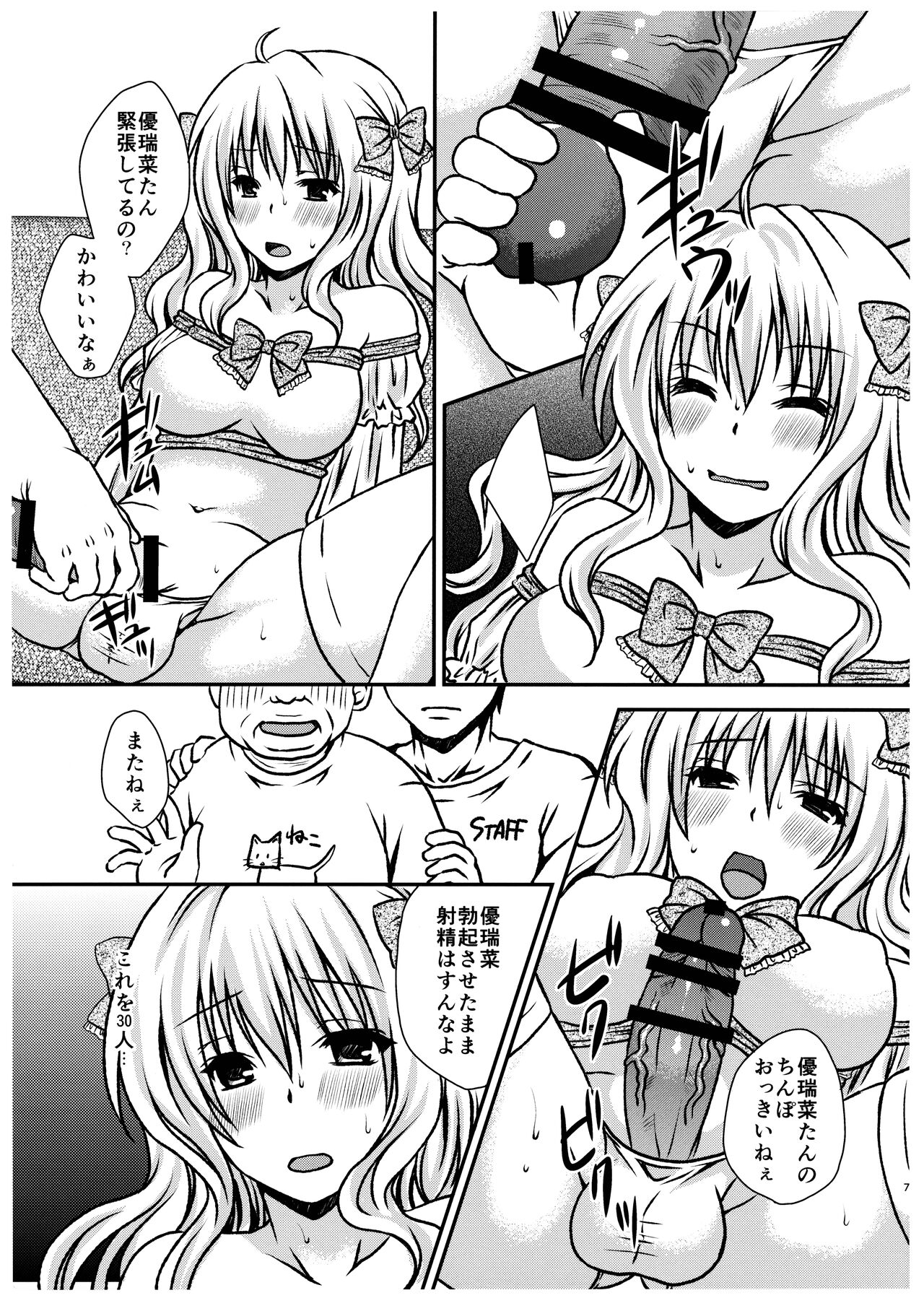 [氷月 (百乃木富夢)] ふたDOL2～ふたなりアイドル握手会編～