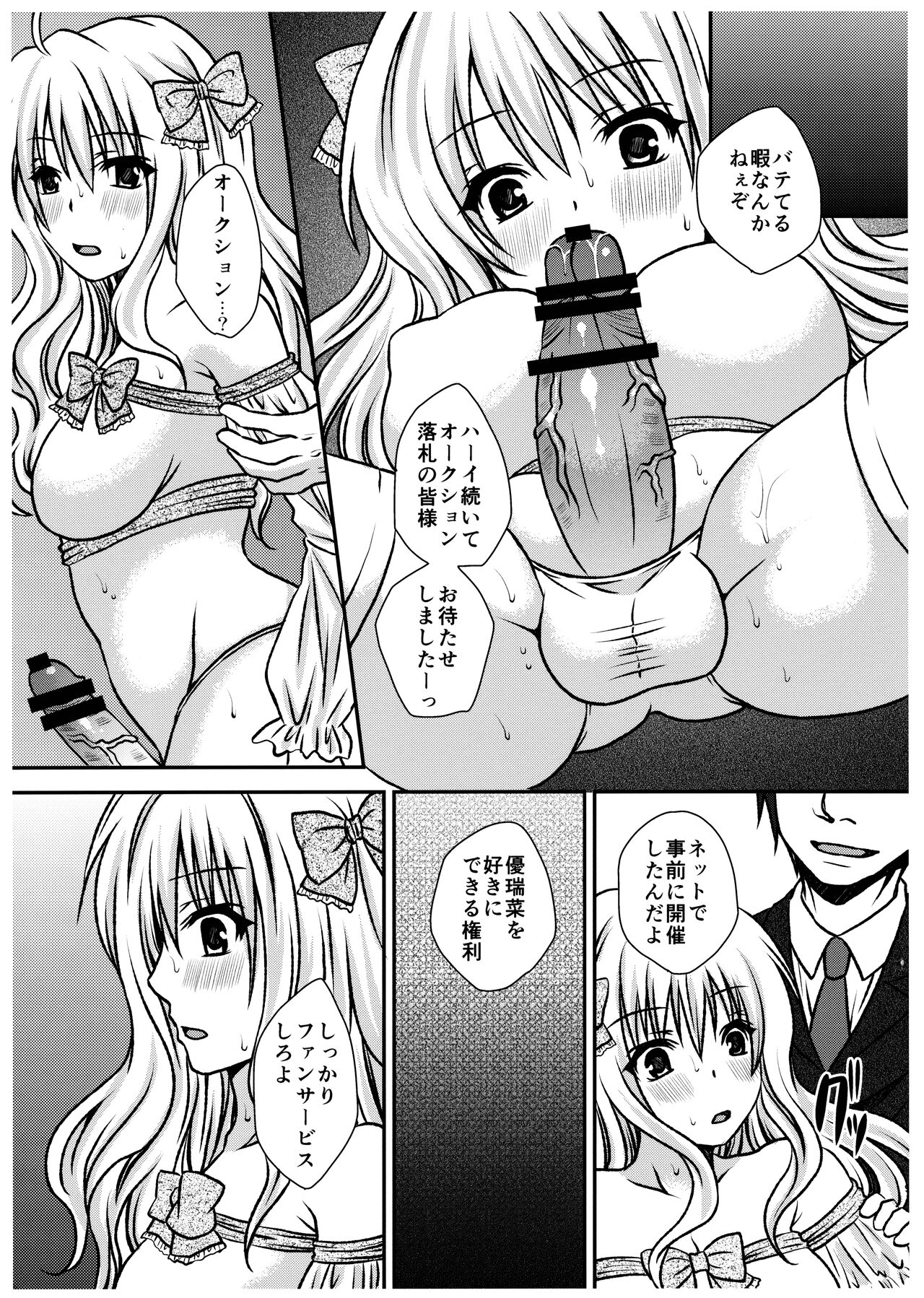 [氷月 (百乃木富夢)] ふたDOL2～ふたなりアイドル握手会編～