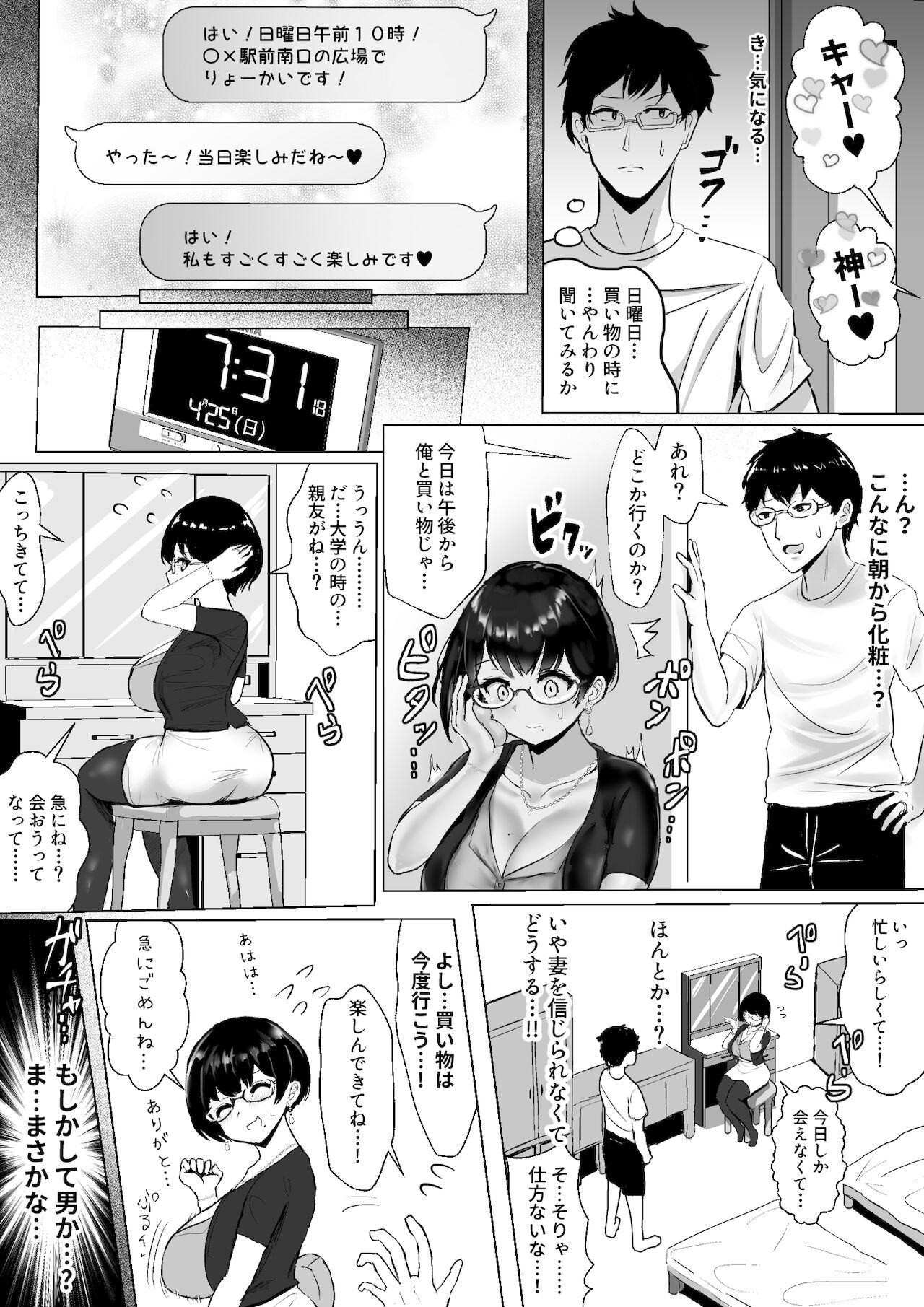 [ふずめ] オタクな妻(絵師)がヤリチン配信者に寝取られる話