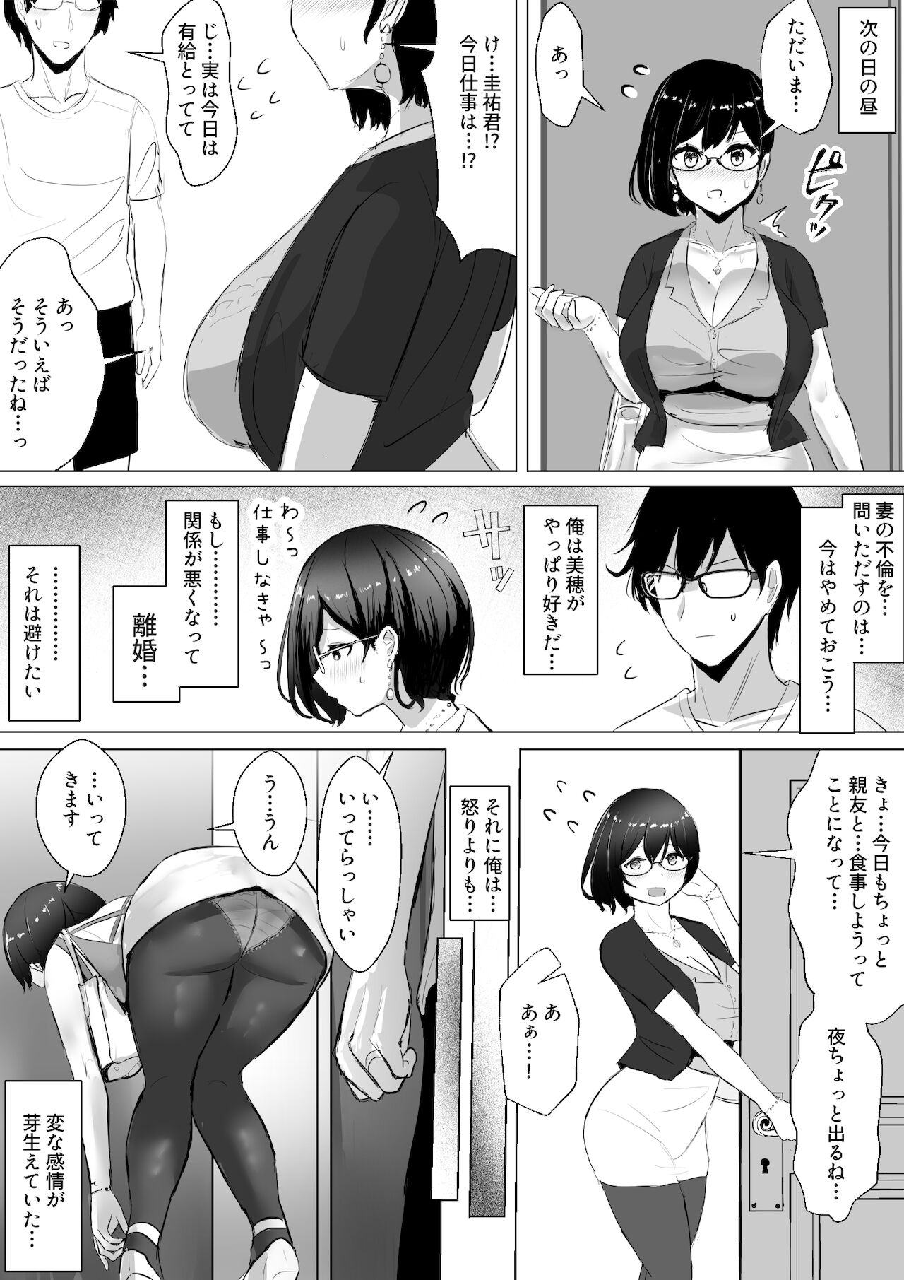 [ふずめ] オタクな妻(絵師)がヤリチン配信者に寝取られる話