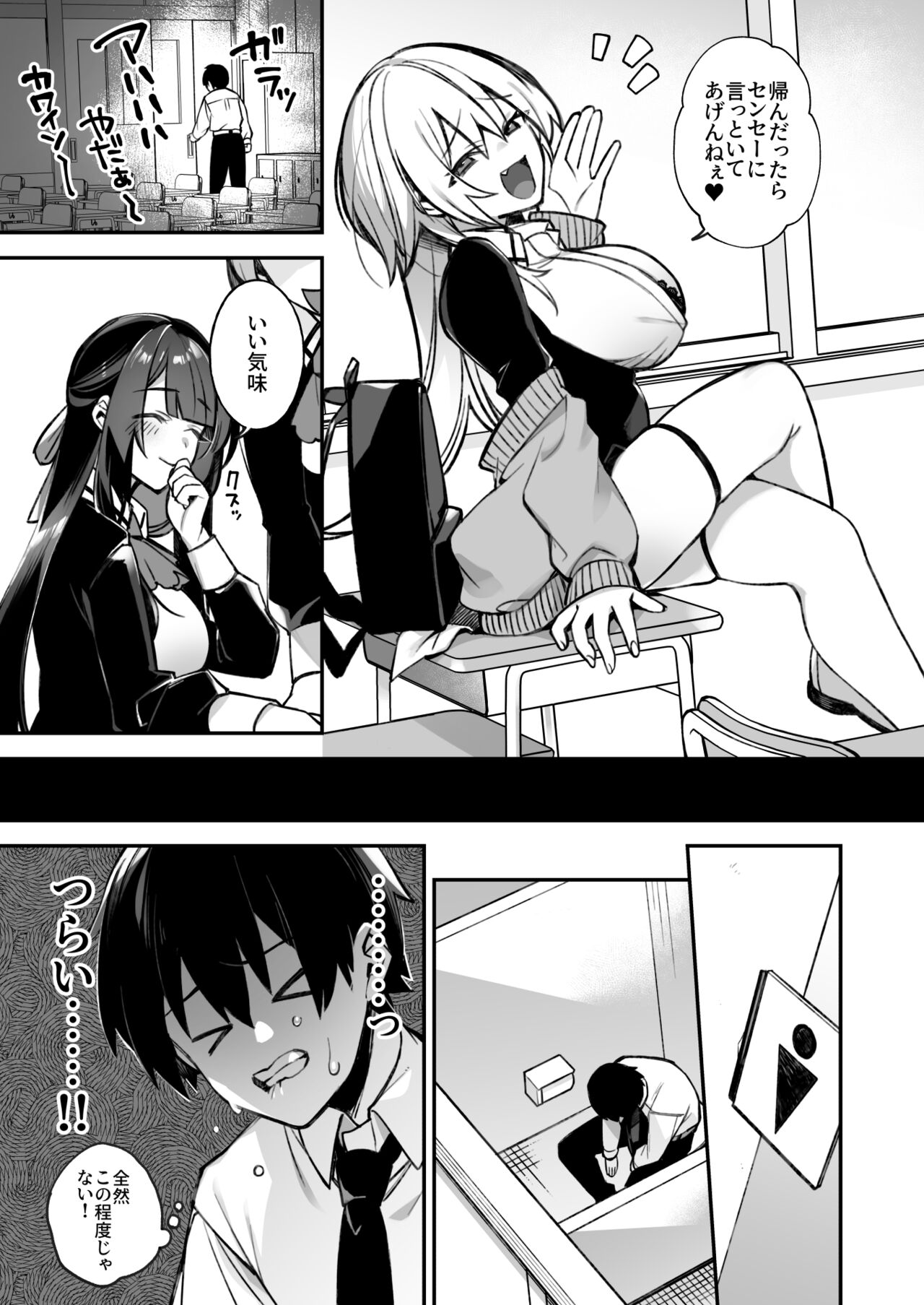 [ぷぅのぷぅぷぅぷぅ (しんどう)] 犯され催眠 男子1人しかいない学園で性格最悪のイジメっこに犯されまくる