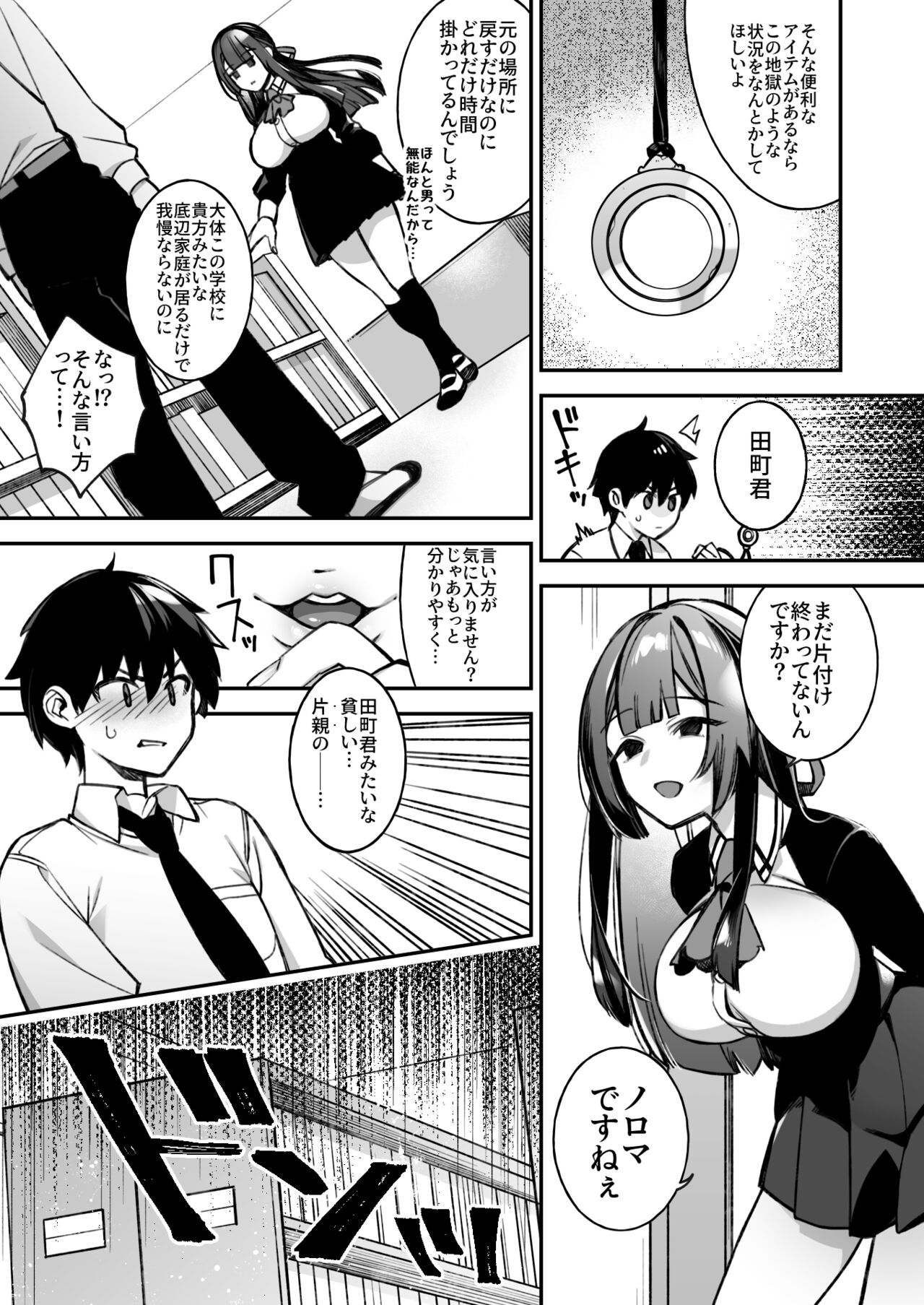 [ぷぅのぷぅぷぅぷぅ (しんどう)] 犯され催眠 男子1人しかいない学園で性格最悪のイジメっこに犯されまくる