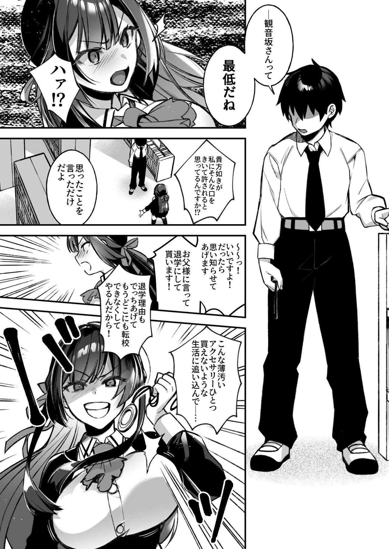 [ぷぅのぷぅぷぅぷぅ (しんどう)] 犯され催眠 男子1人しかいない学園で性格最悪のイジメっこに犯されまくる