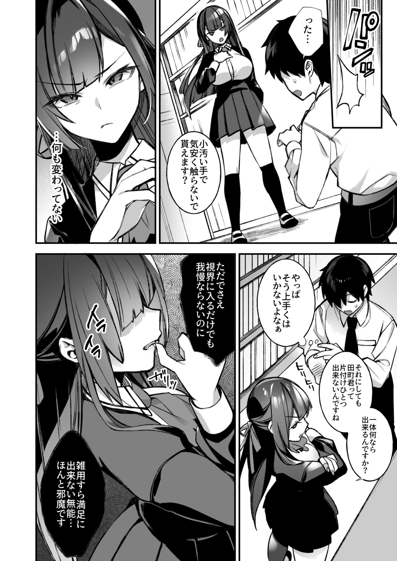 [ぷぅのぷぅぷぅぷぅ (しんどう)] 犯され催眠 男子1人しかいない学園で性格最悪のイジメっこに犯されまくる