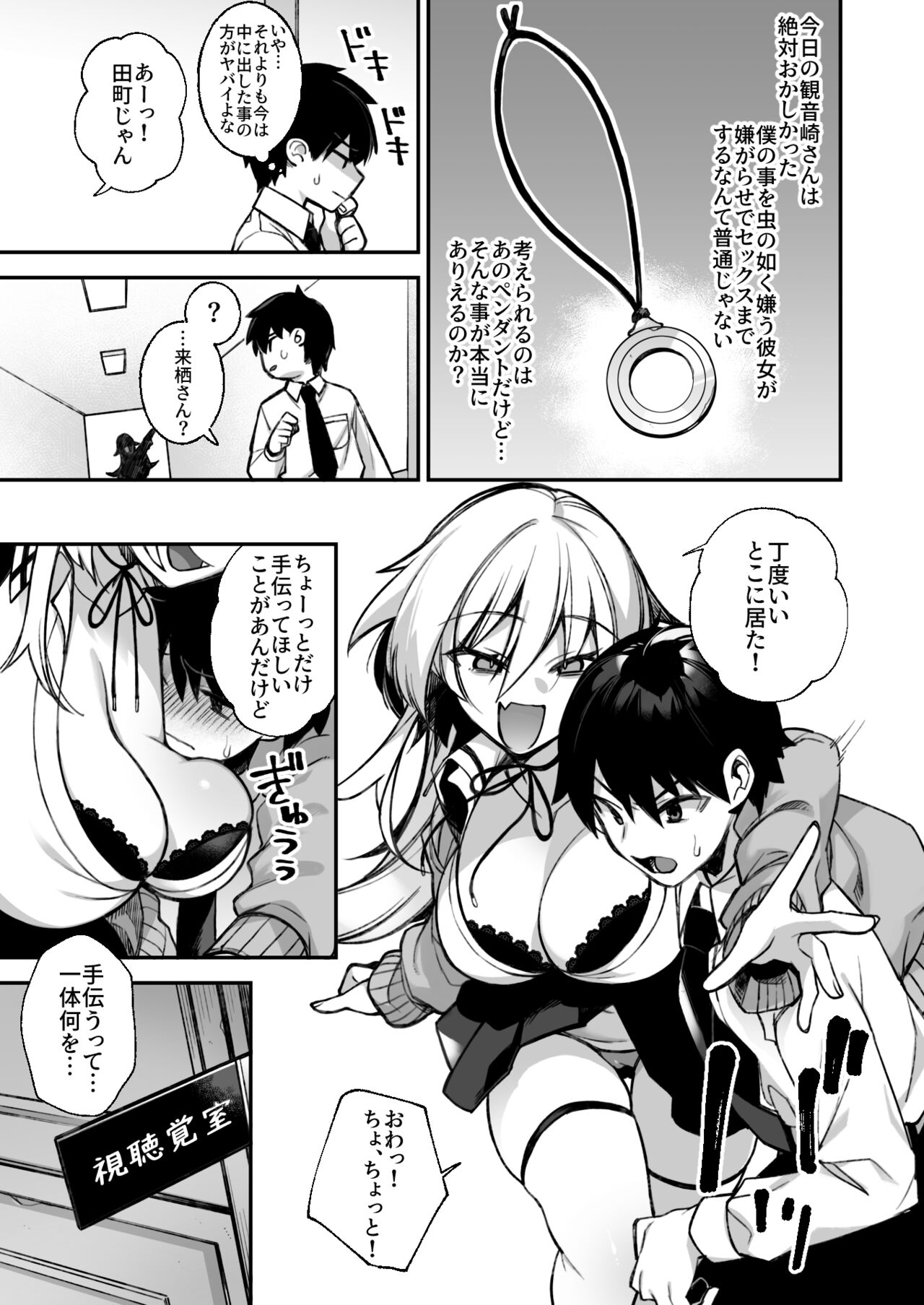 [ぷぅのぷぅぷぅぷぅ (しんどう)] 犯され催眠 男子1人しかいない学園で性格最悪のイジメっこに犯されまくる