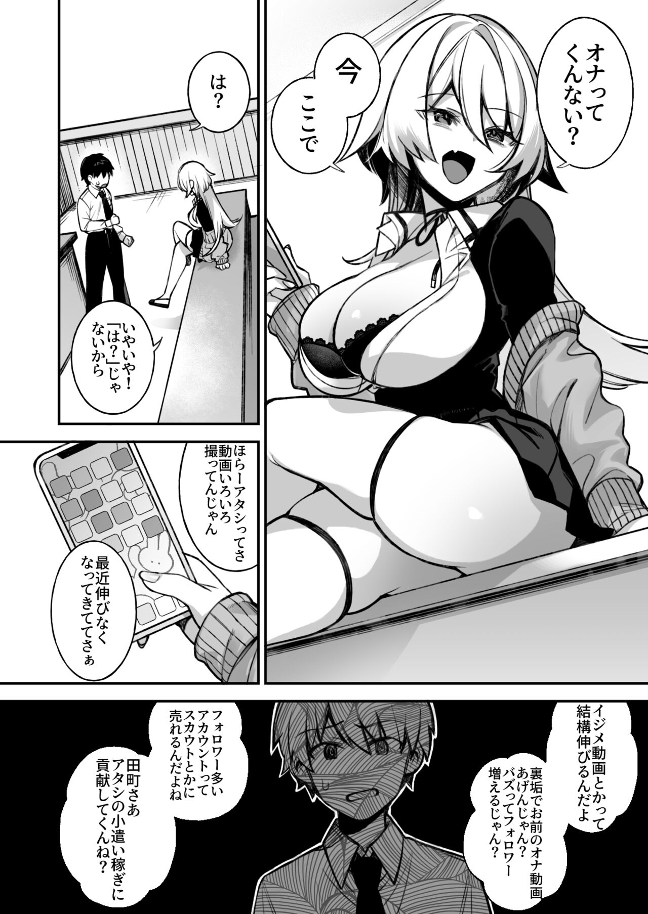 [ぷぅのぷぅぷぅぷぅ (しんどう)] 犯され催眠 男子1人しかいない学園で性格最悪のイジメっこに犯されまくる